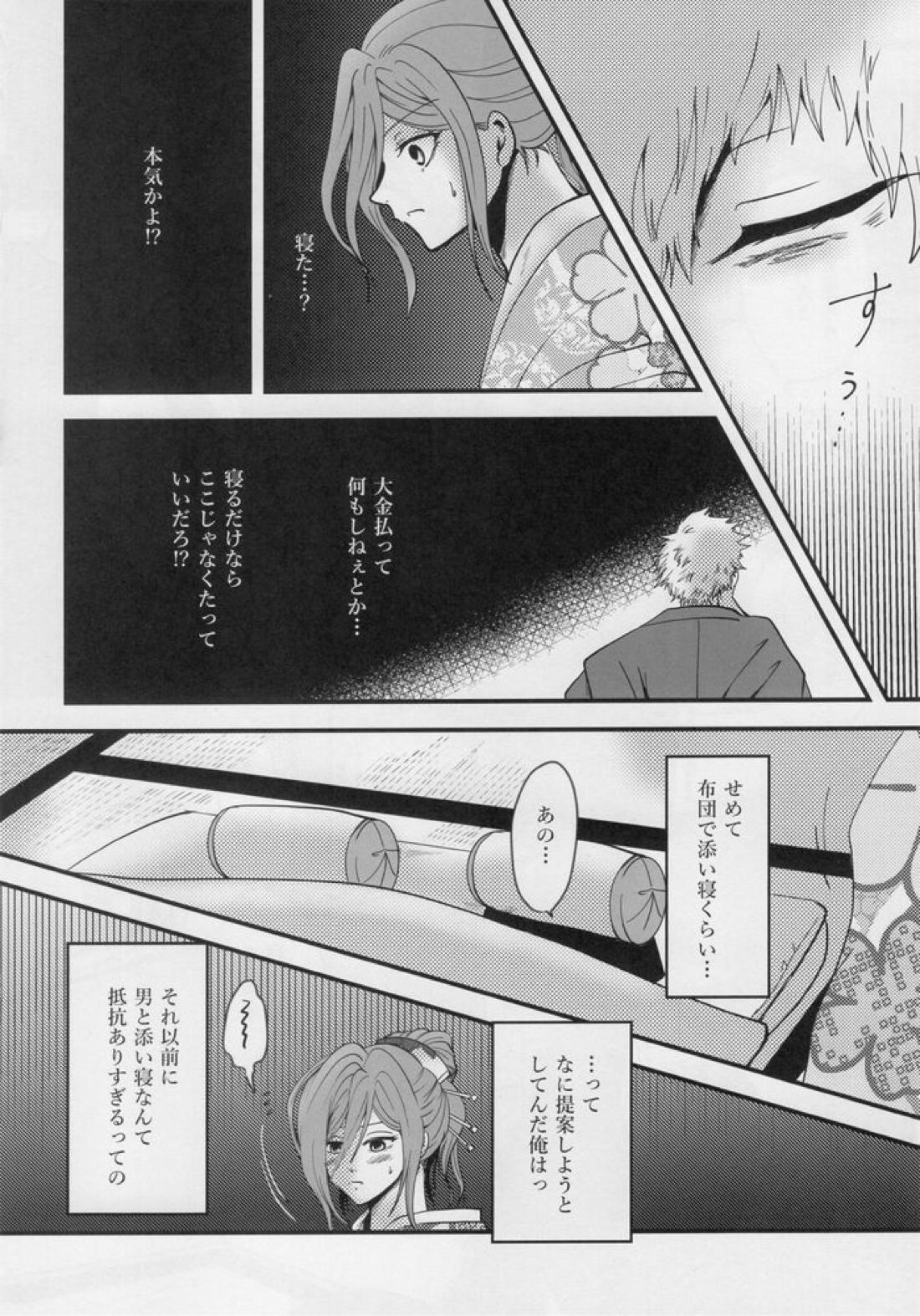 きっと…また逢える【ブルーロック/くにちぎ】 page 25