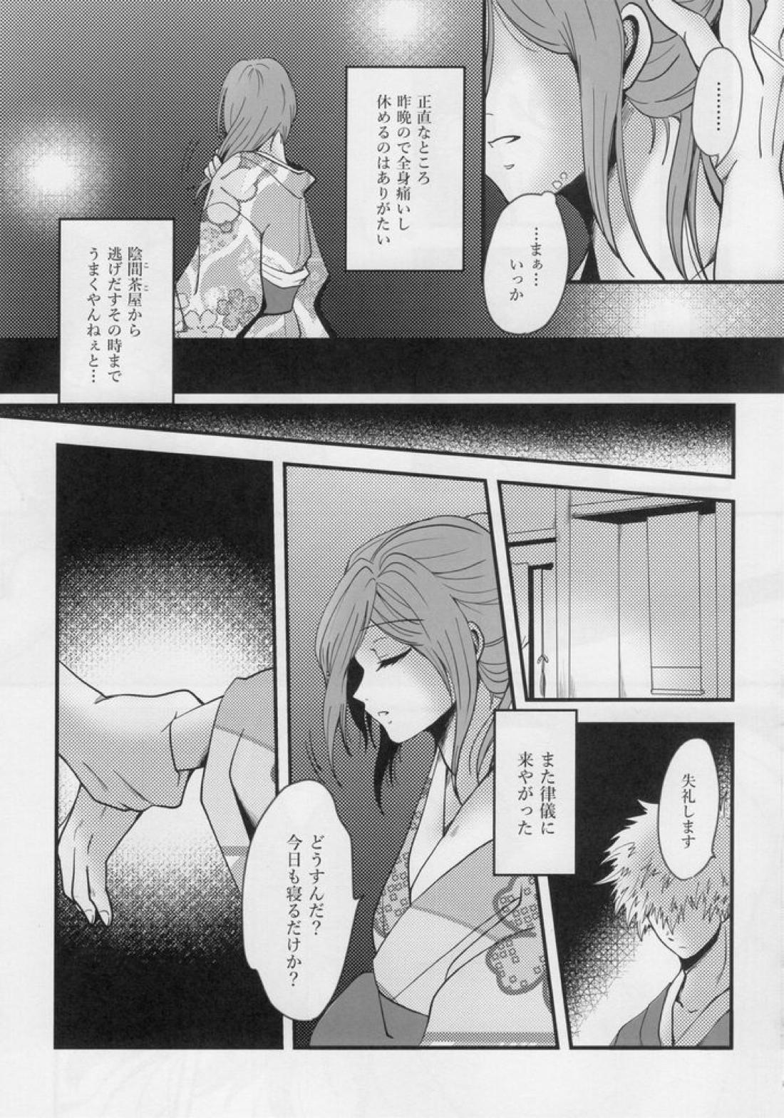 きっと…また逢える【ブルーロック/くにちぎ】 page 26