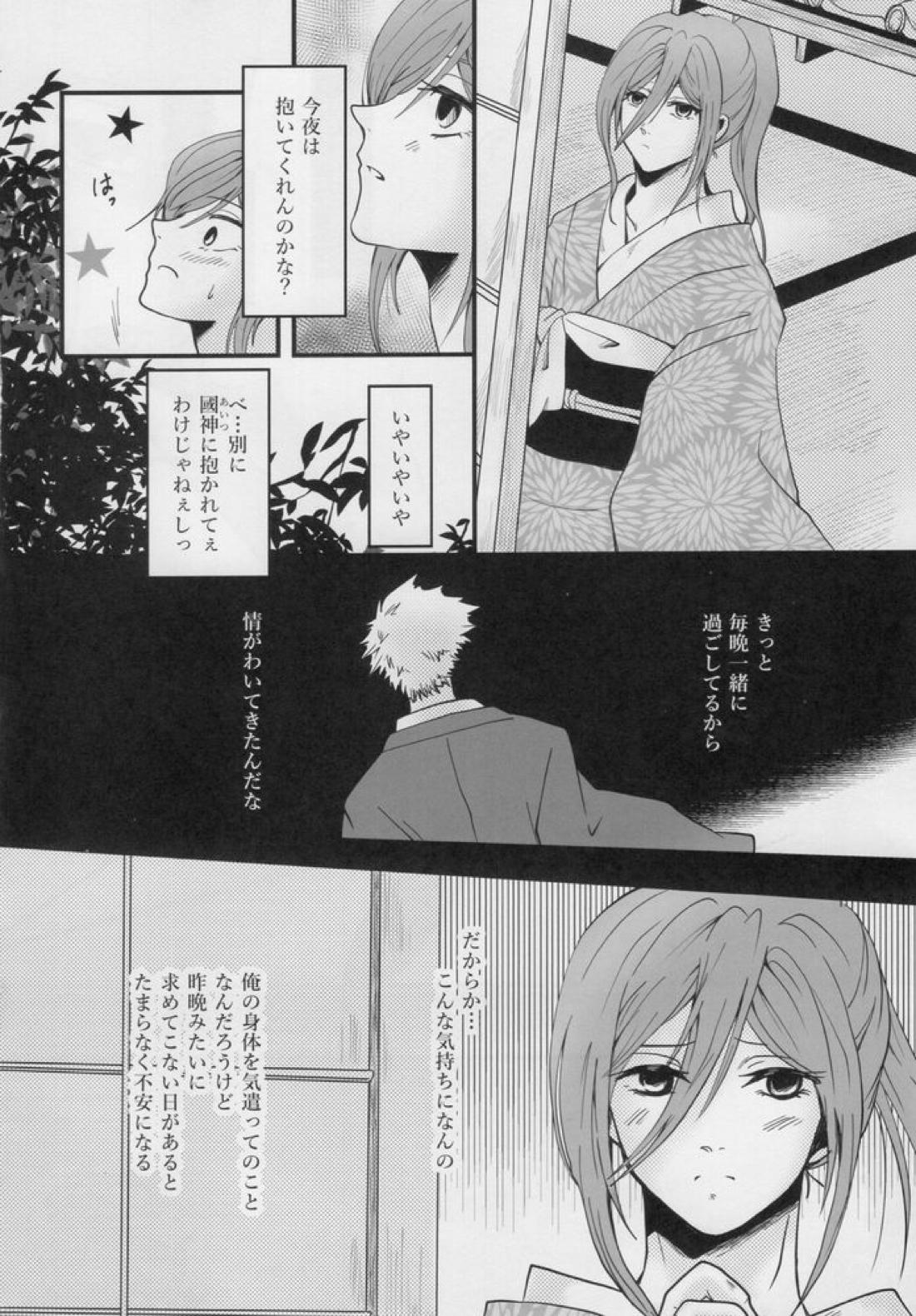 きっと…また逢える【ブルーロック/くにちぎ】 page 29