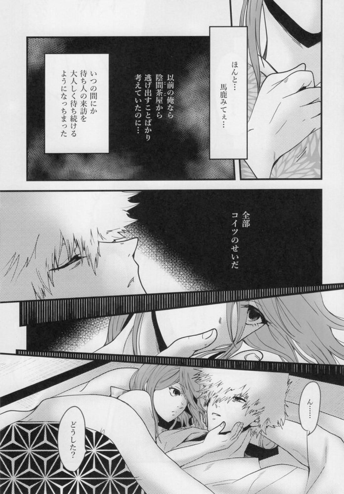 きっと…また逢える【ブルーロック/くにちぎ】 page 30