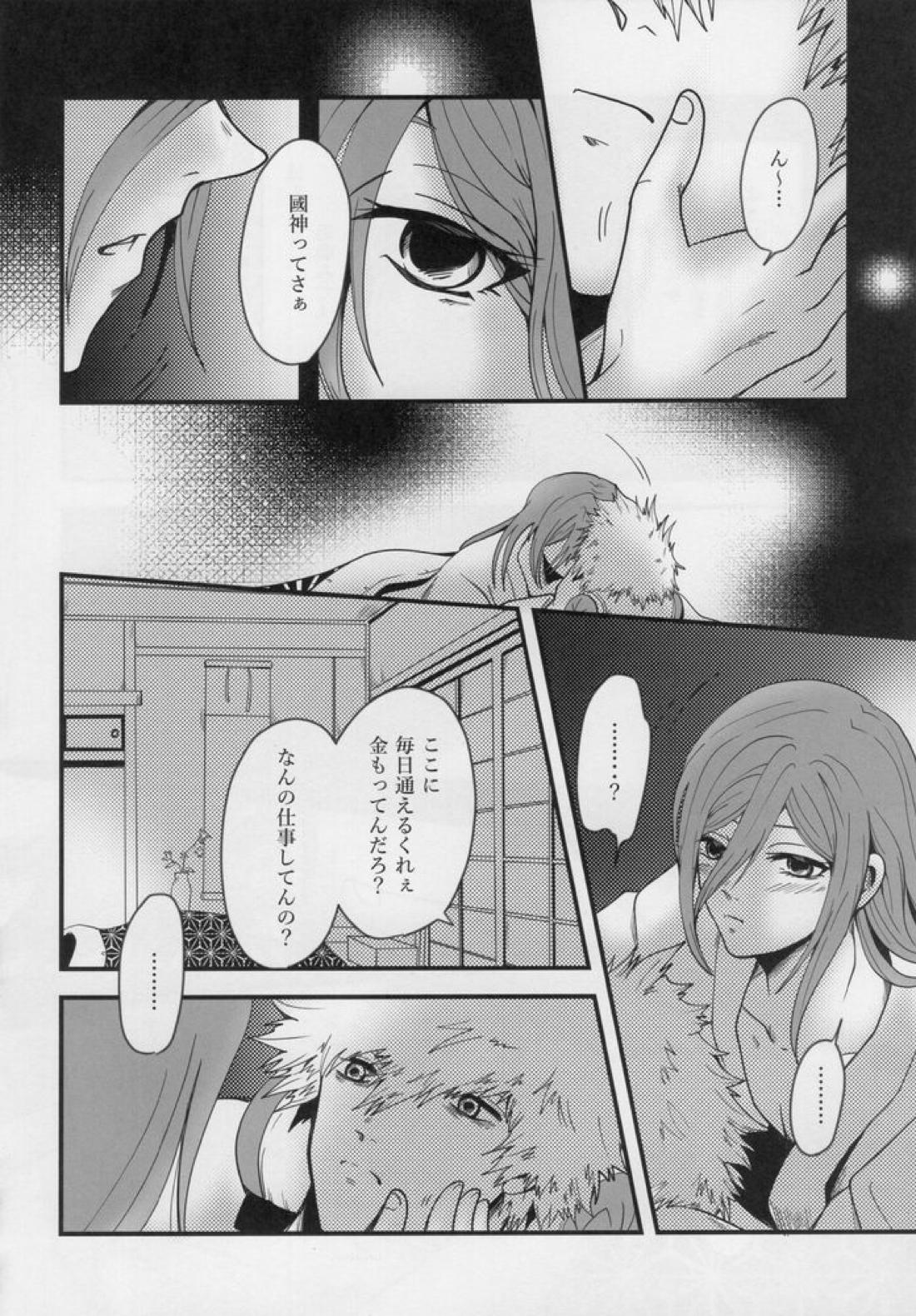 きっと…また逢える【ブルーロック/くにちぎ】 page 31
