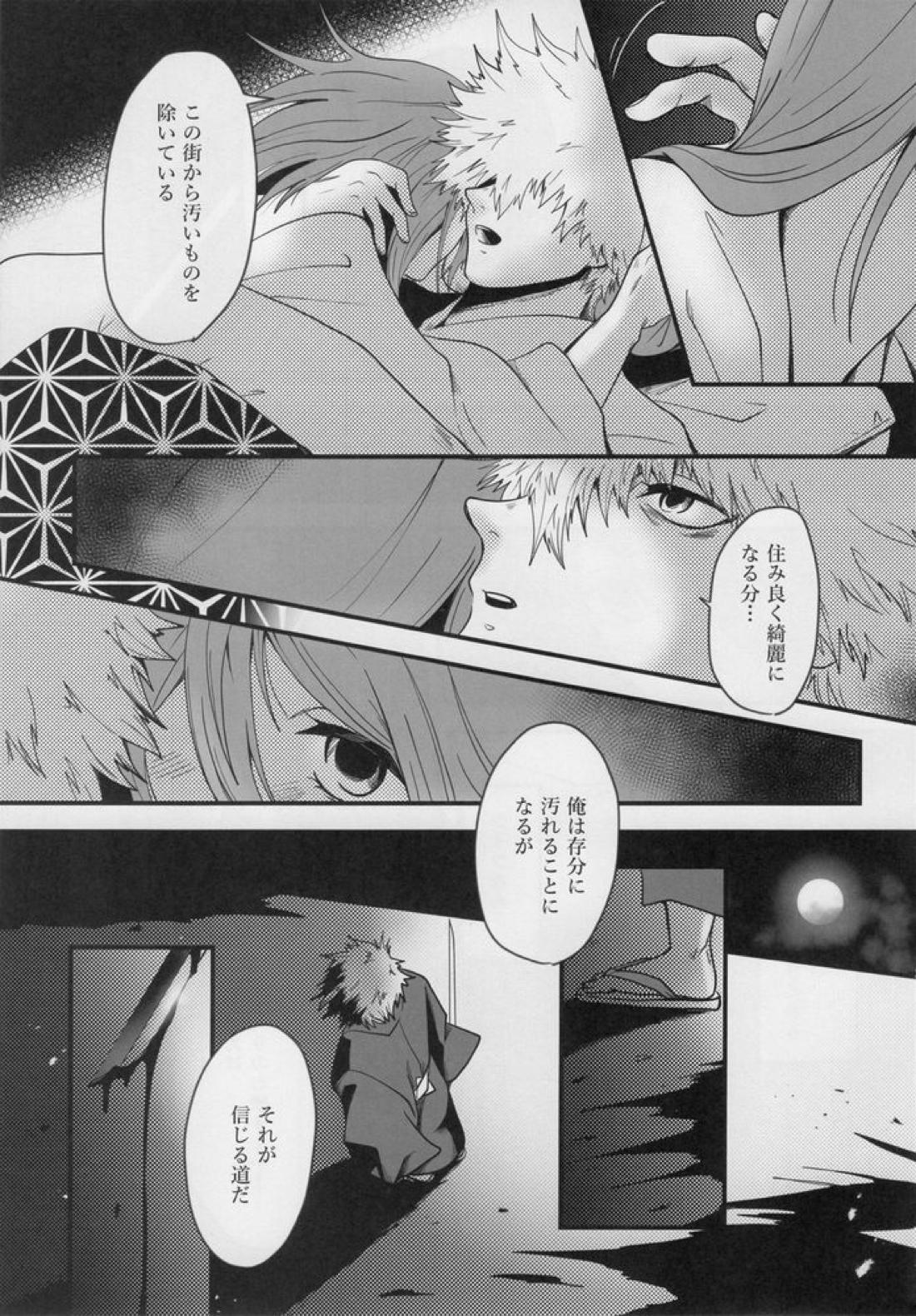 きっと…また逢える【ブルーロック/くにちぎ】 page 32