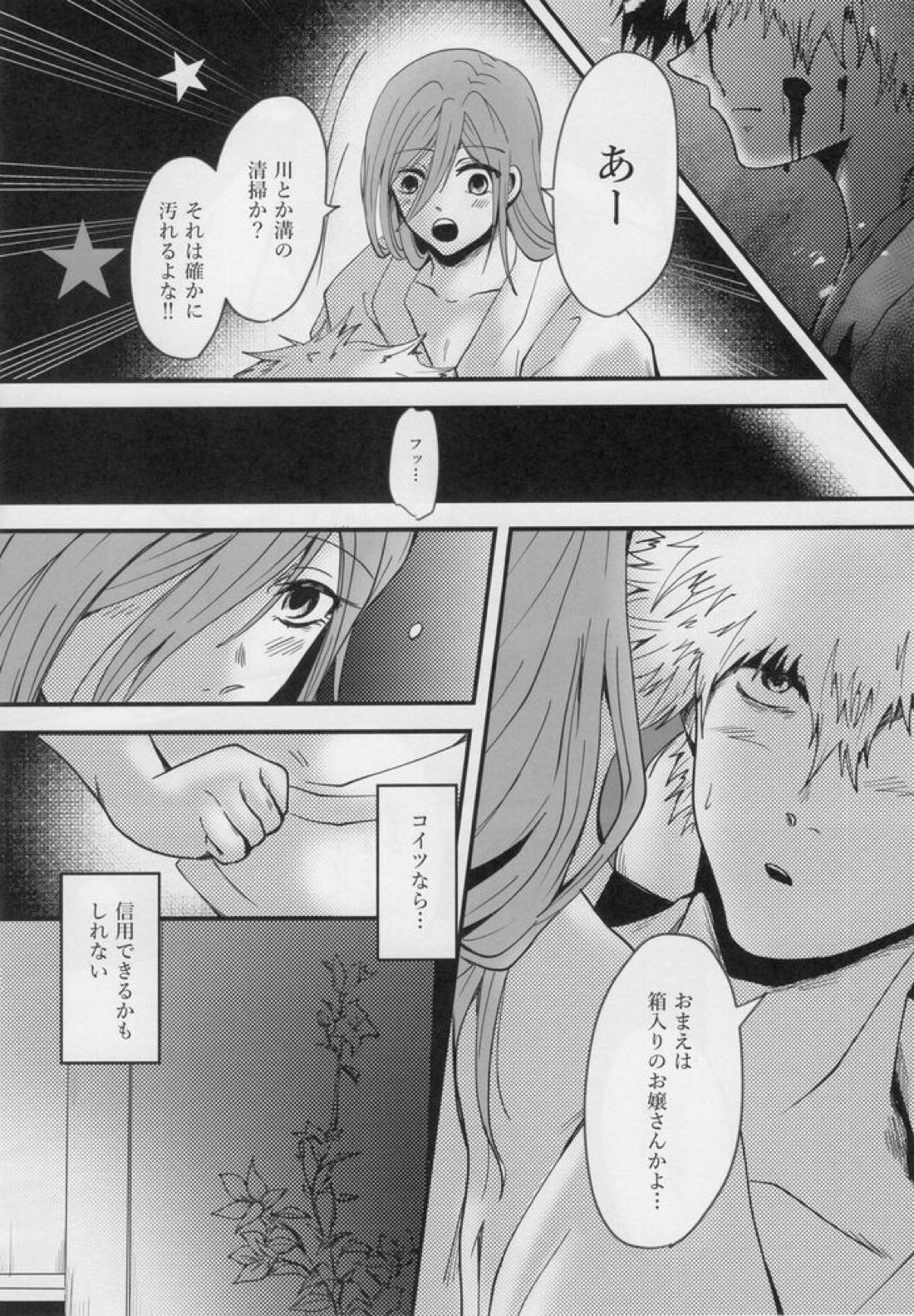きっと…また逢える【ブルーロック/くにちぎ】 page 33