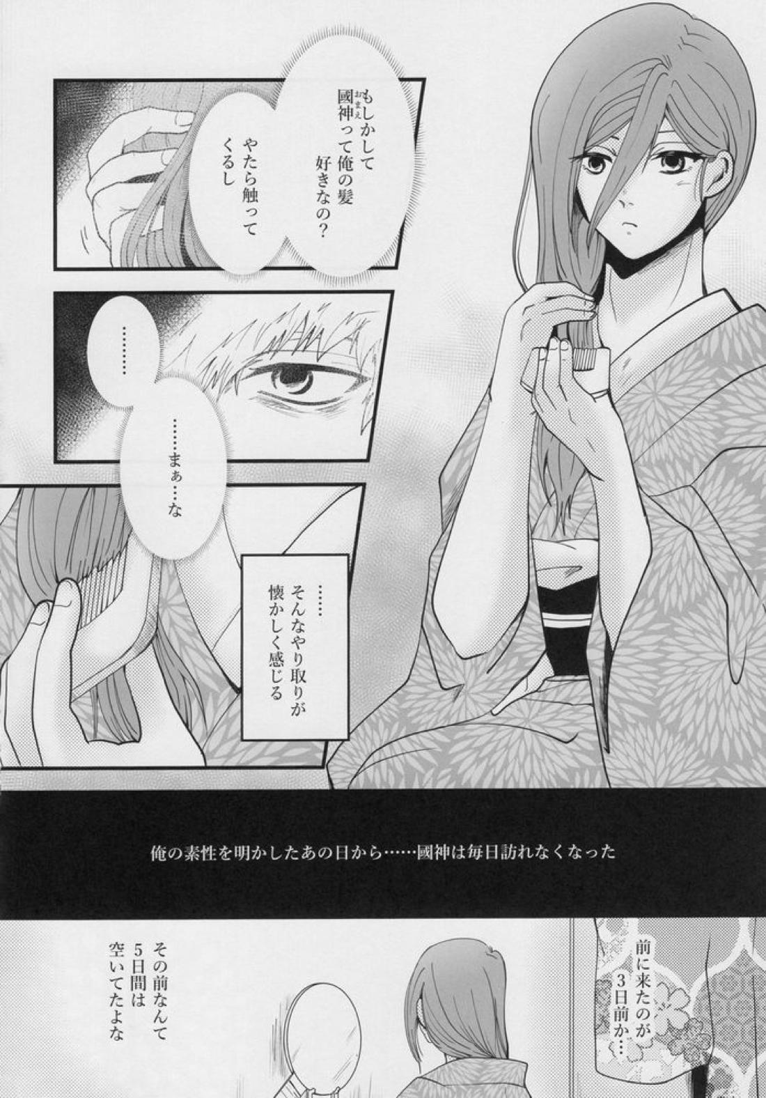 きっと…また逢える【ブルーロック/くにちぎ】 page 37
