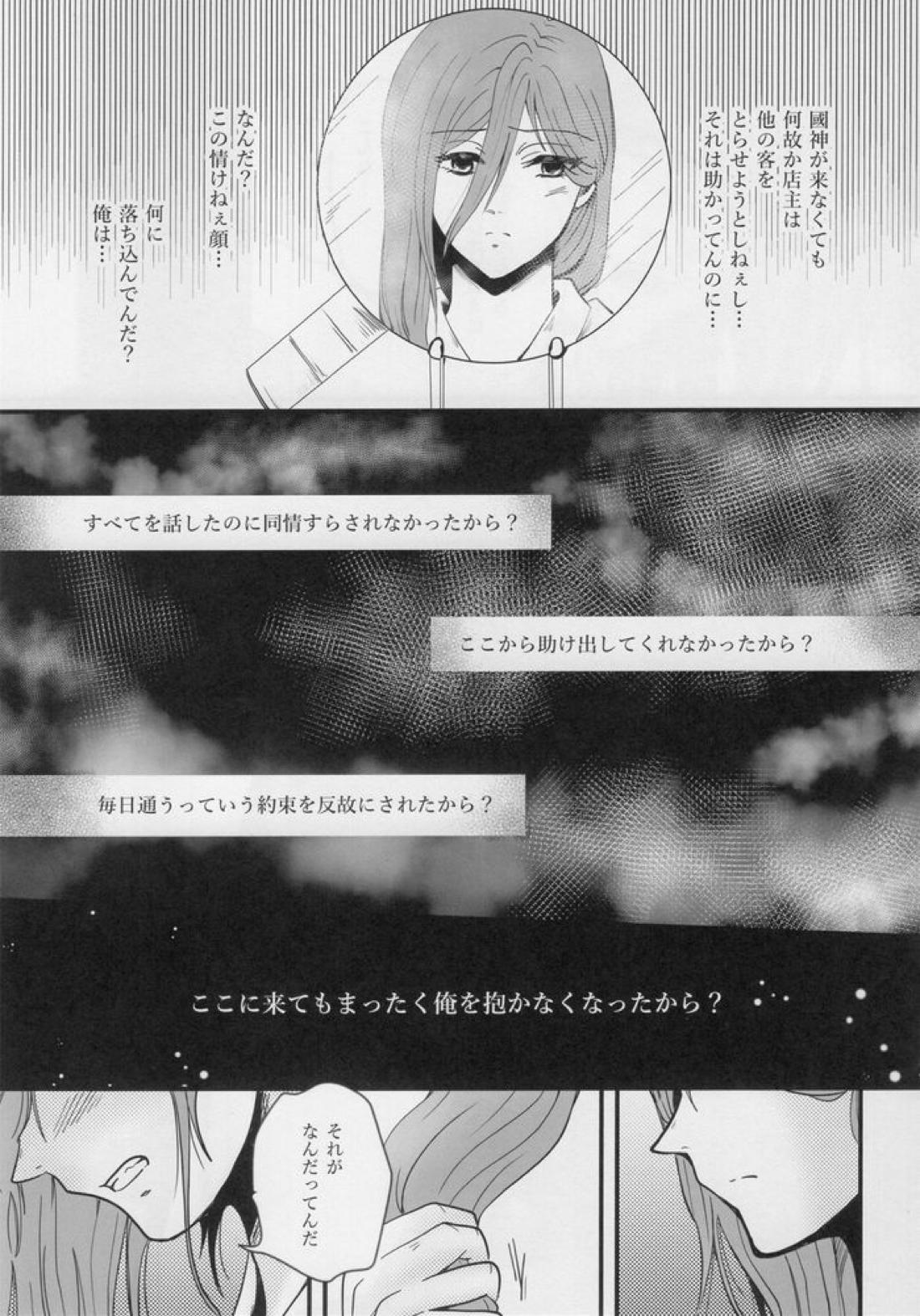きっと…また逢える【ブルーロック/くにちぎ】 page 38