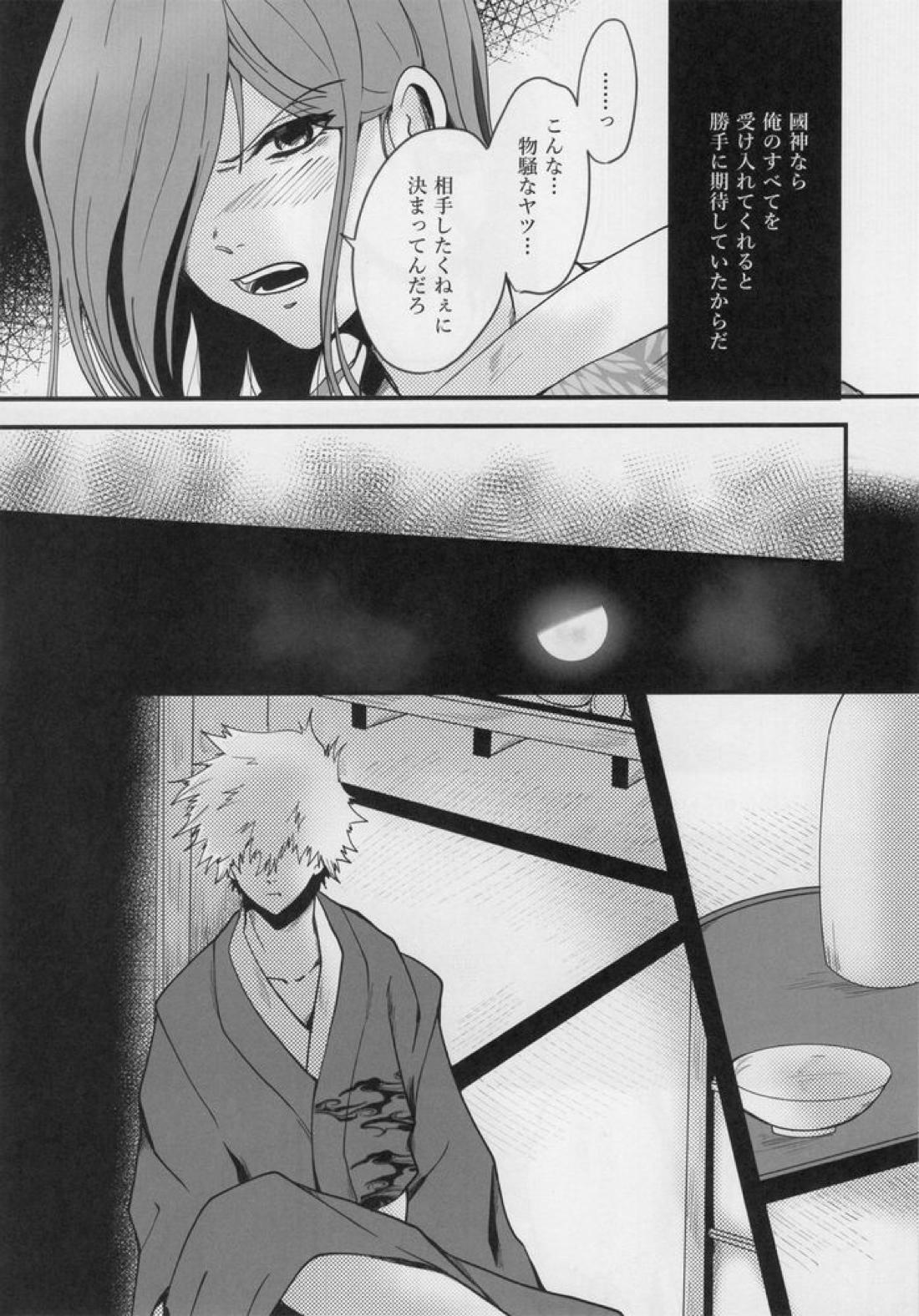 きっと…また逢える【ブルーロック/くにちぎ】 page 39