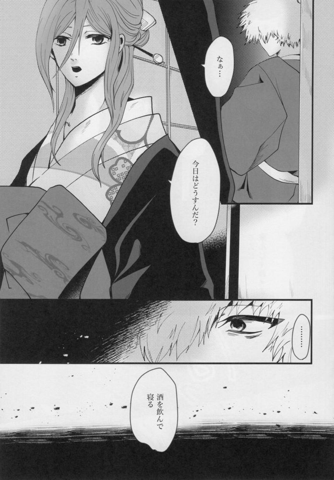 きっと…また逢える【ブルーロック/くにちぎ】 page 40