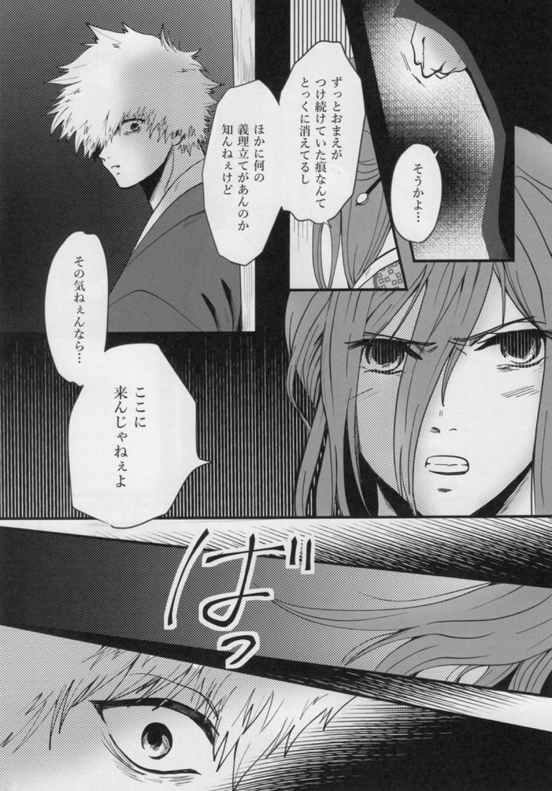 きっと…また逢える【ブルーロック/くにちぎ】 page 41