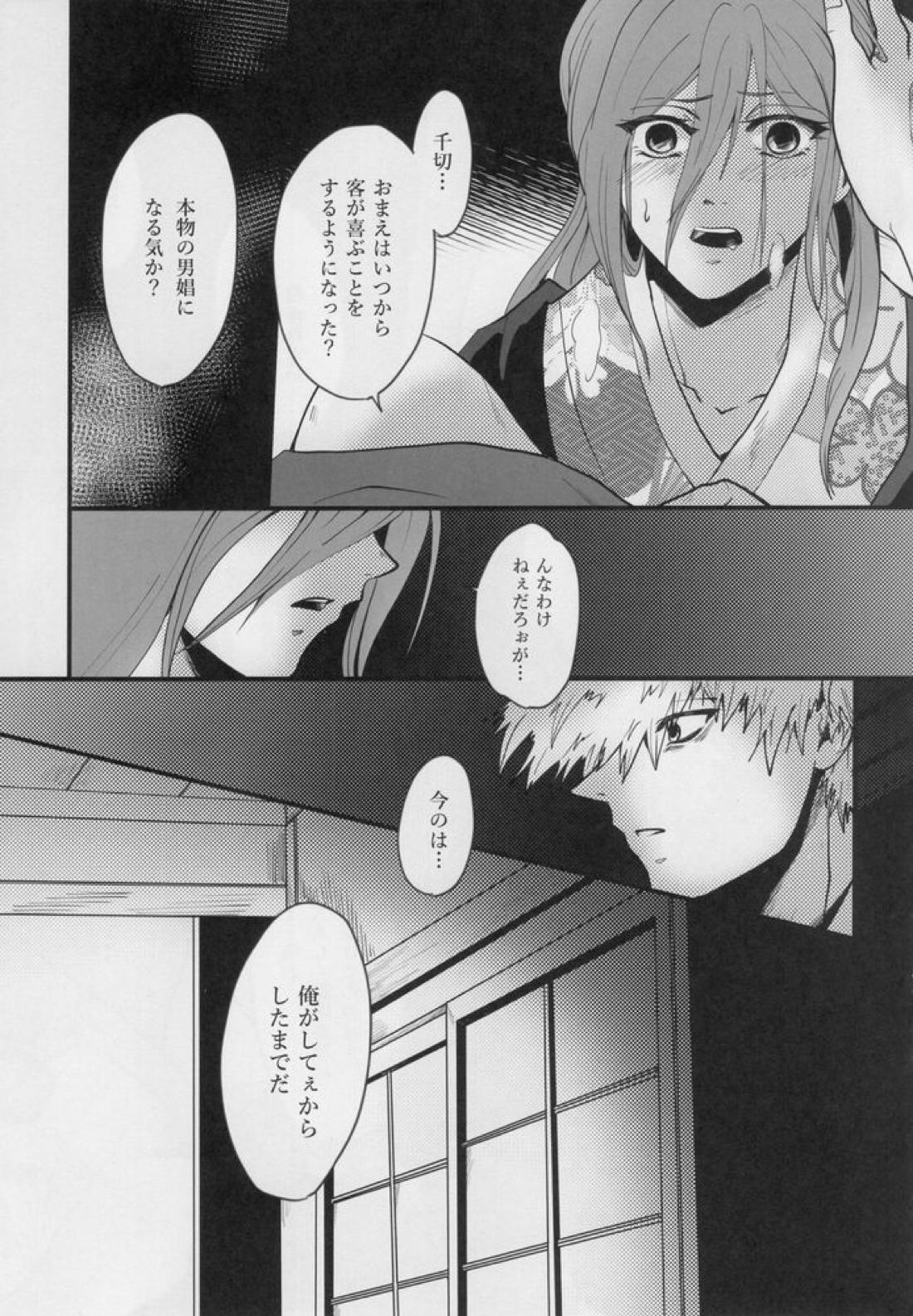 きっと…また逢える【ブルーロック/くにちぎ】 page 44
