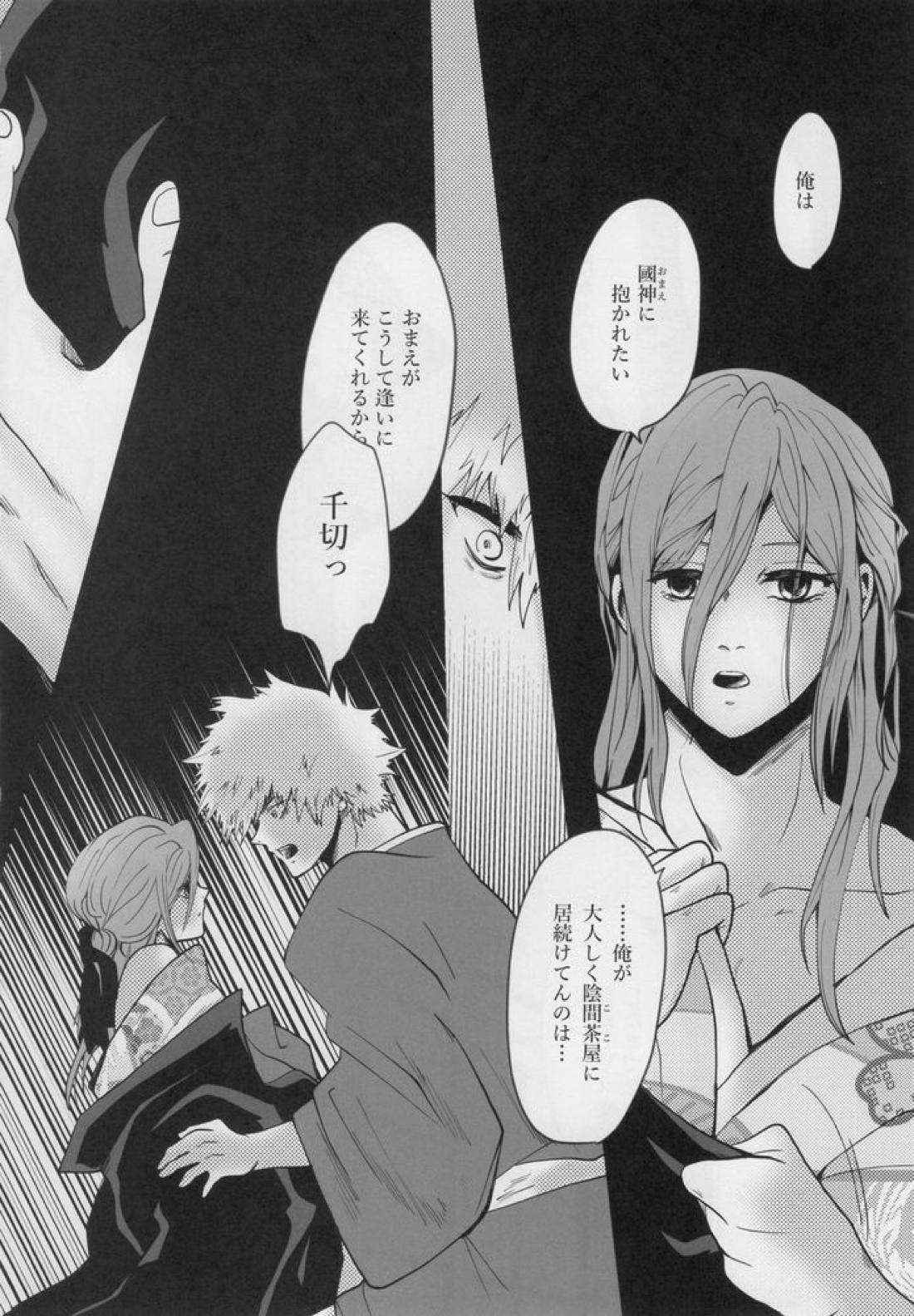 きっと…また逢える【ブルーロック/くにちぎ】 page 45