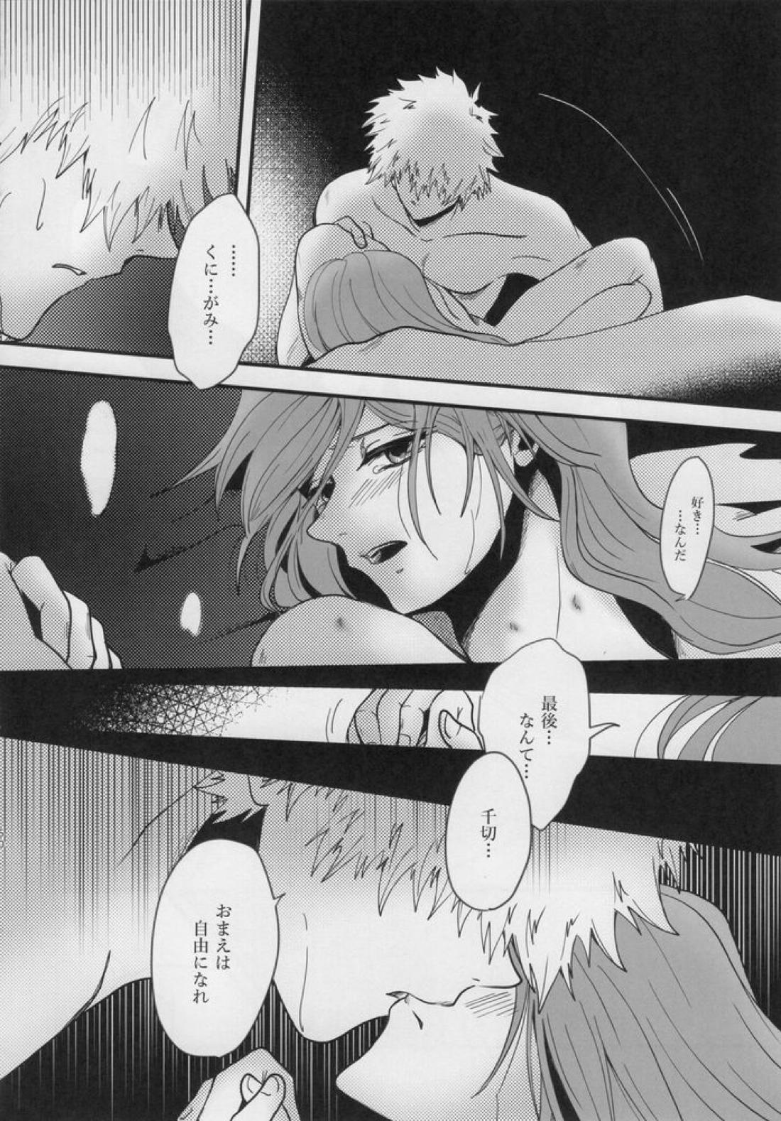 きっと…また逢える【ブルーロック/くにちぎ】 page 49