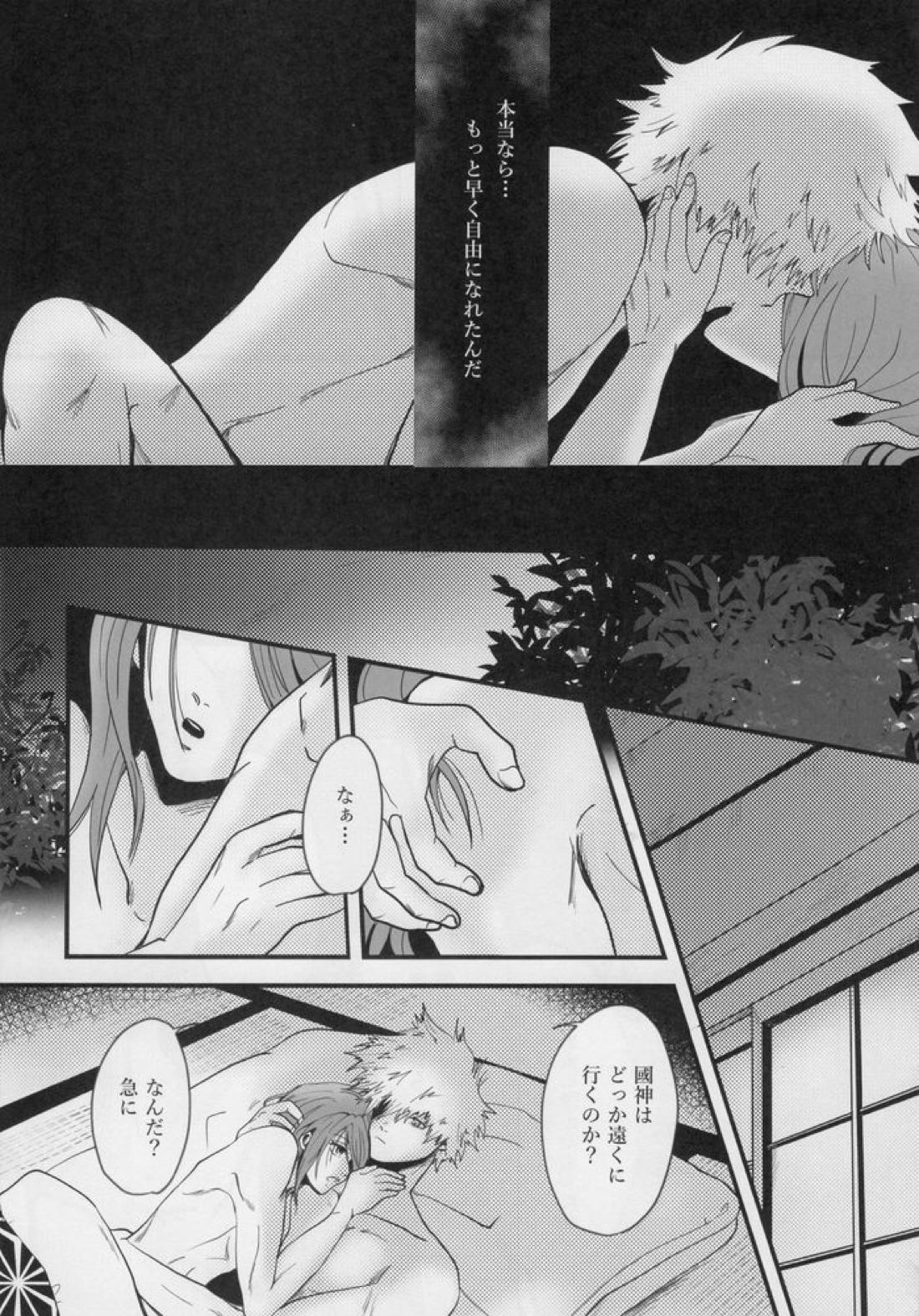 きっと…また逢える【ブルーロック/くにちぎ】 page 50