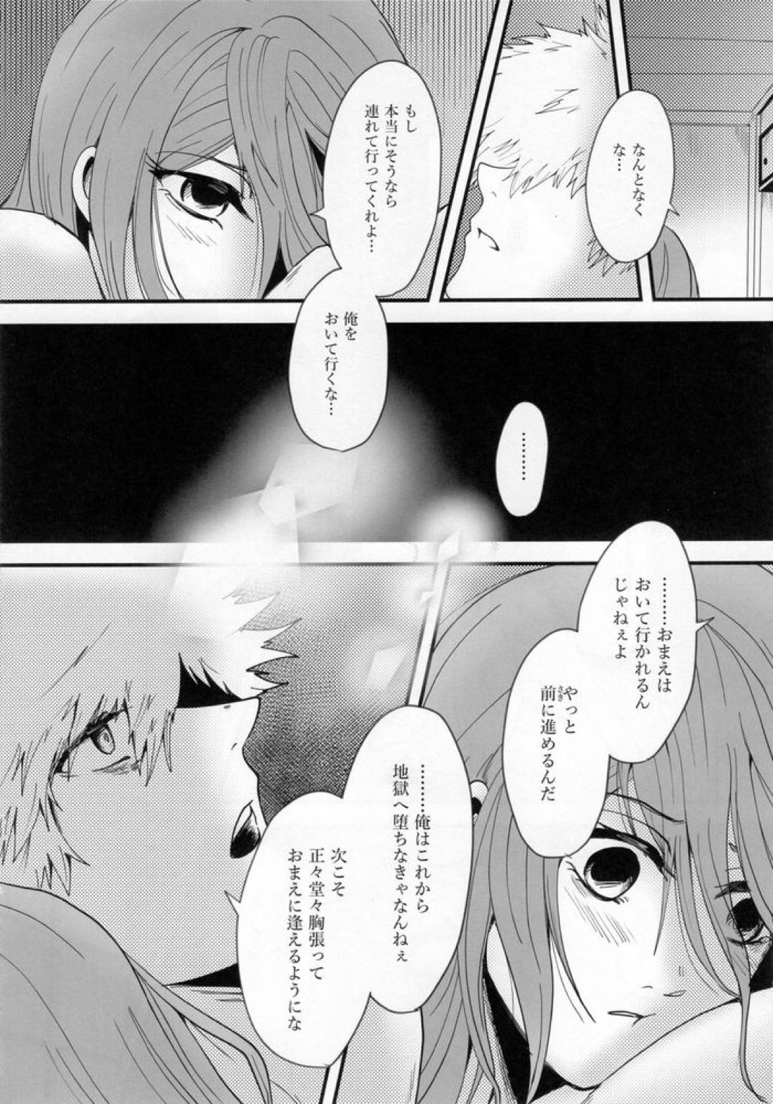 きっと…また逢える【ブルーロック/くにちぎ】 page 51
