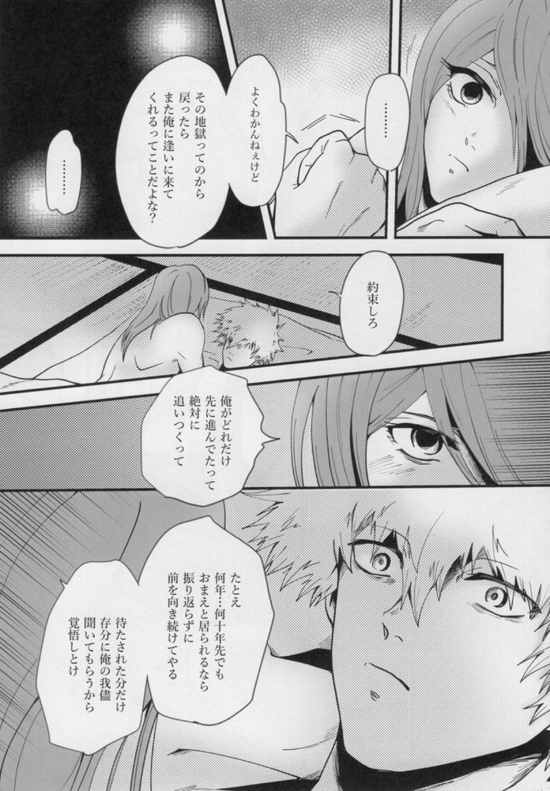 きっと…また逢える【ブルーロック/くにちぎ】 page 52