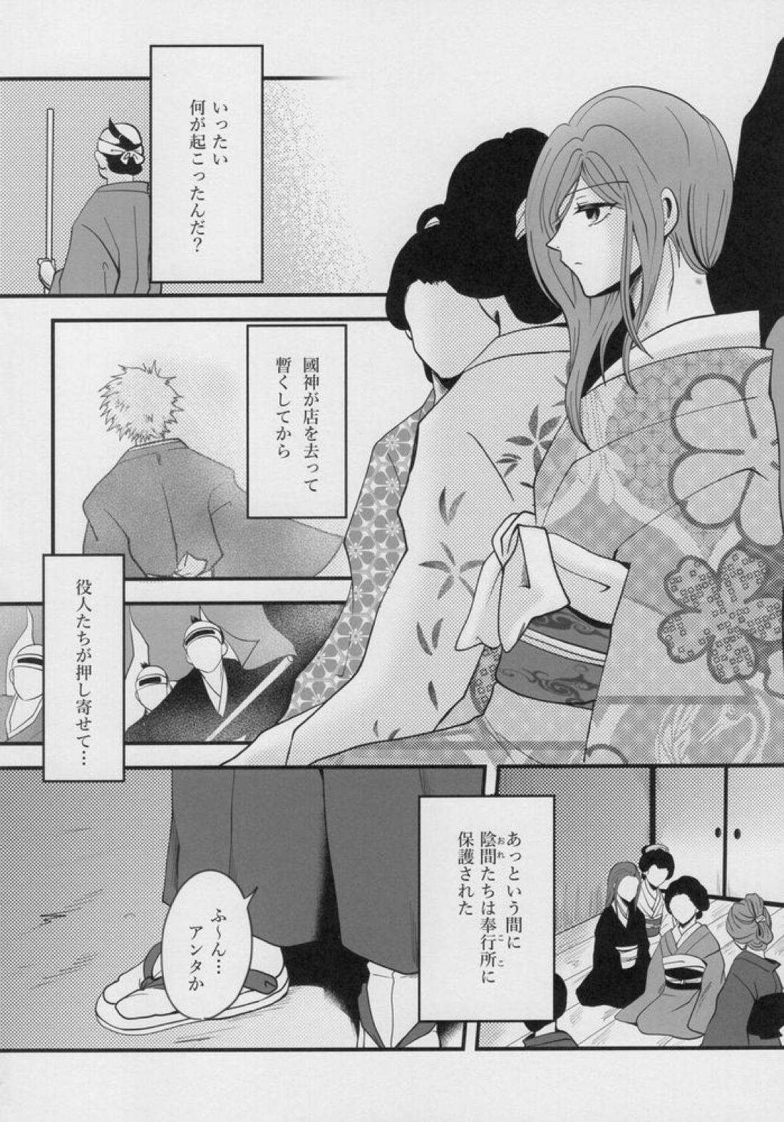 きっと…また逢える【ブルーロック/くにちぎ】 page 55