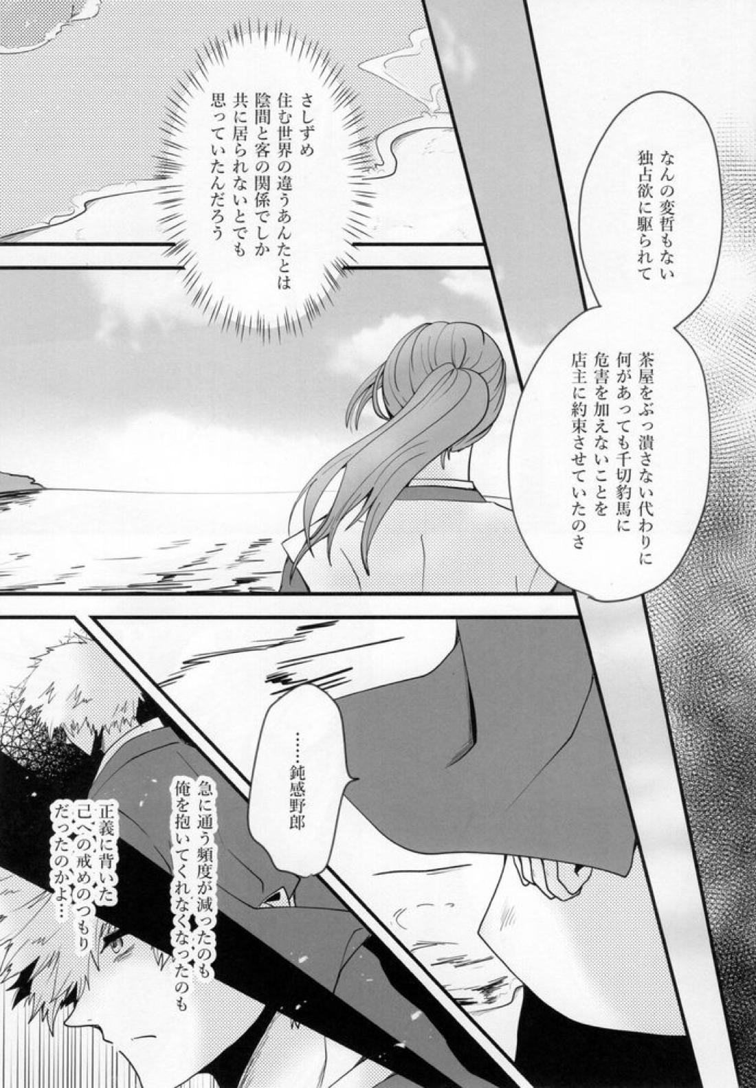 きっと…また逢える【ブルーロック/くにちぎ】 page 58
