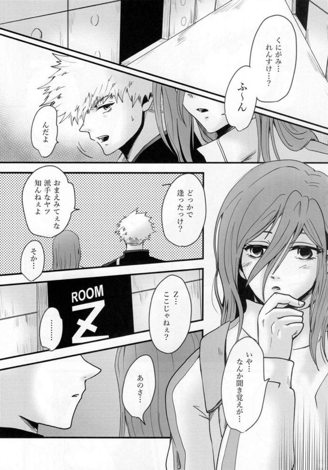 きっと…また逢える【ブルーロック/くにちぎ】 page 61