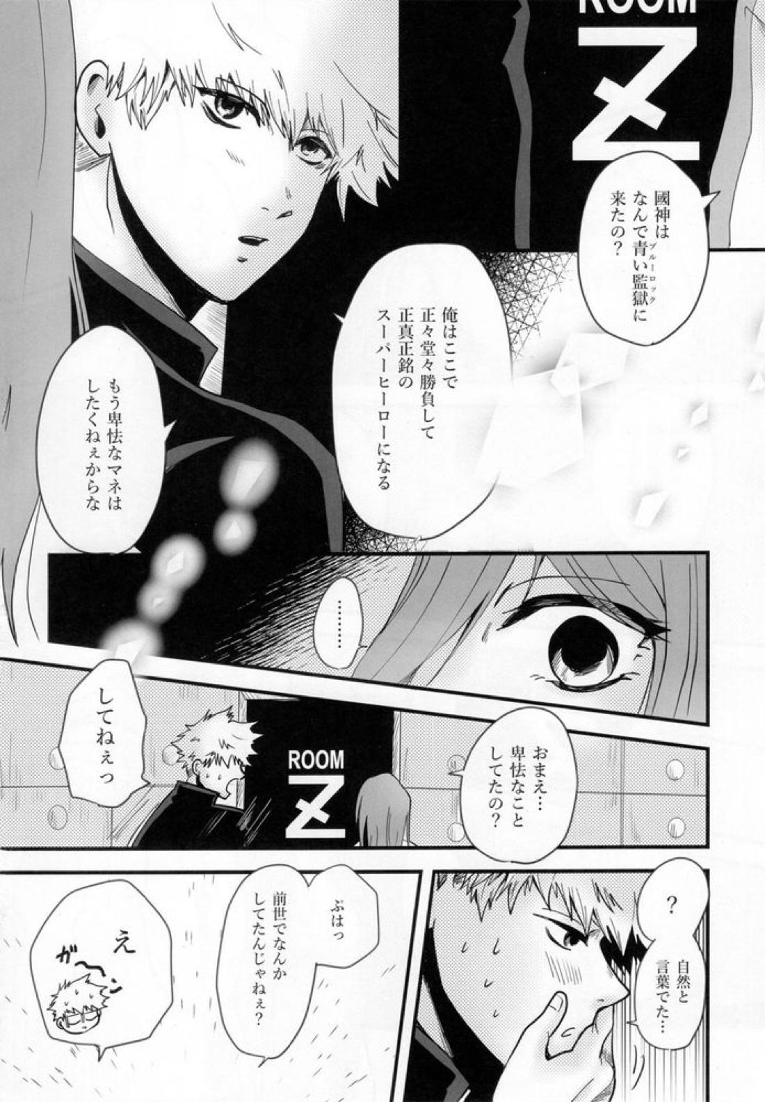 きっと…また逢える【ブルーロック/くにちぎ】 page 62