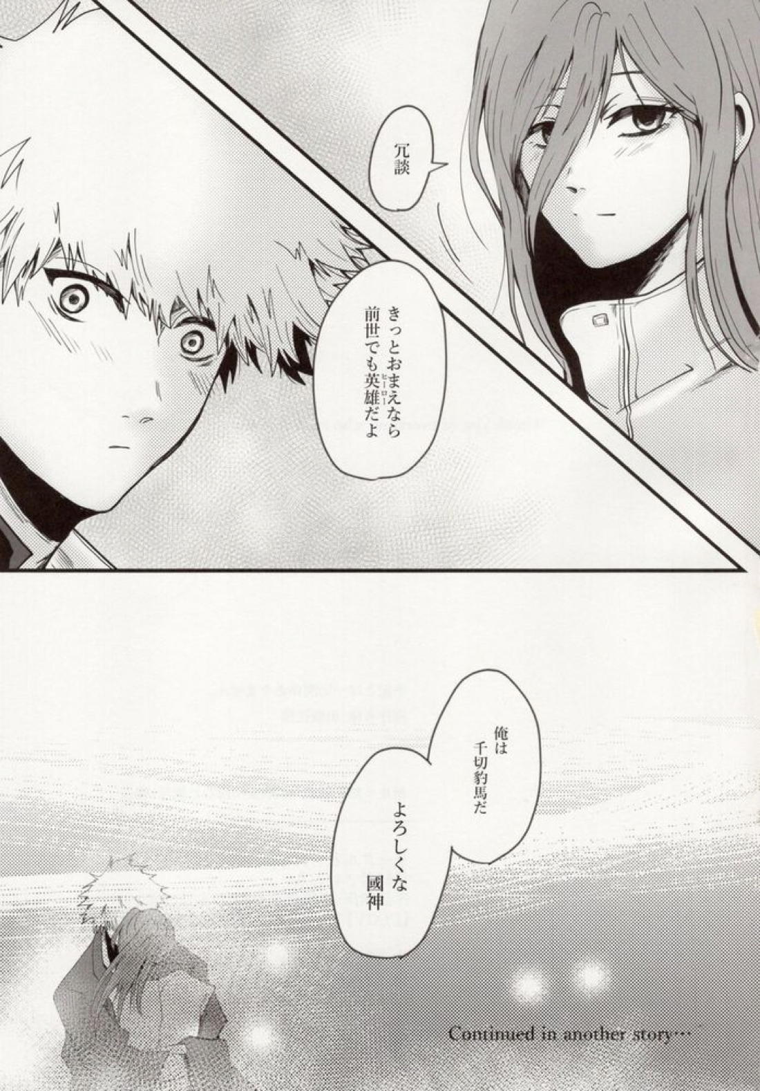 きっと…また逢える【ブルーロック/くにちぎ】 page 63