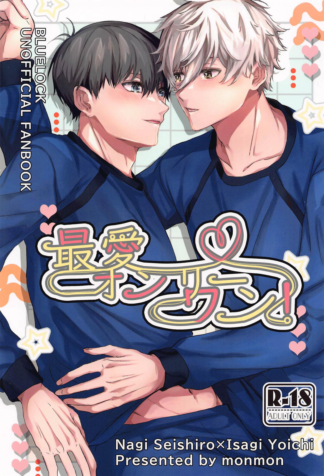 BL manga "最愛オンリーワン！【ブルーロック/凪潔】" cover image