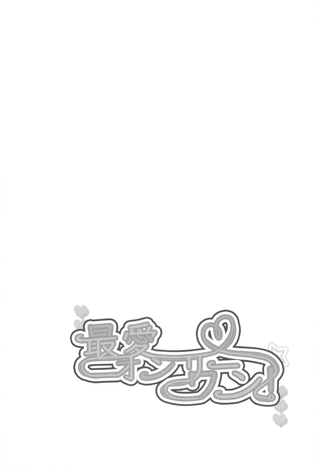 最愛オンリーワン！【ブルーロック/凪潔】 page 19