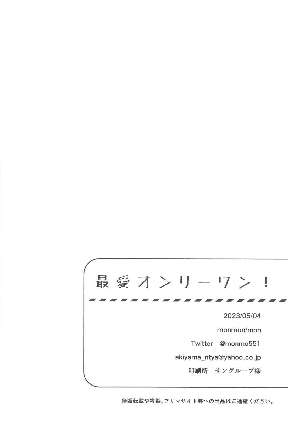 最愛オンリーワン！【ブルーロック/凪潔】 page 21