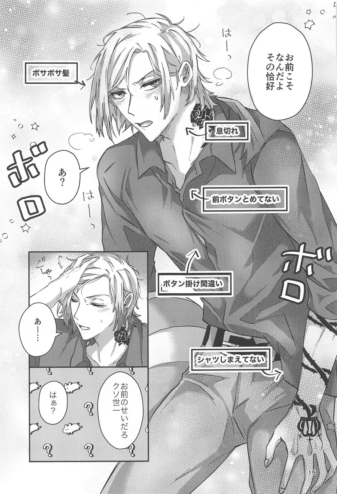 いちずにすきして【ブルーロック/カイ潔】 page 14