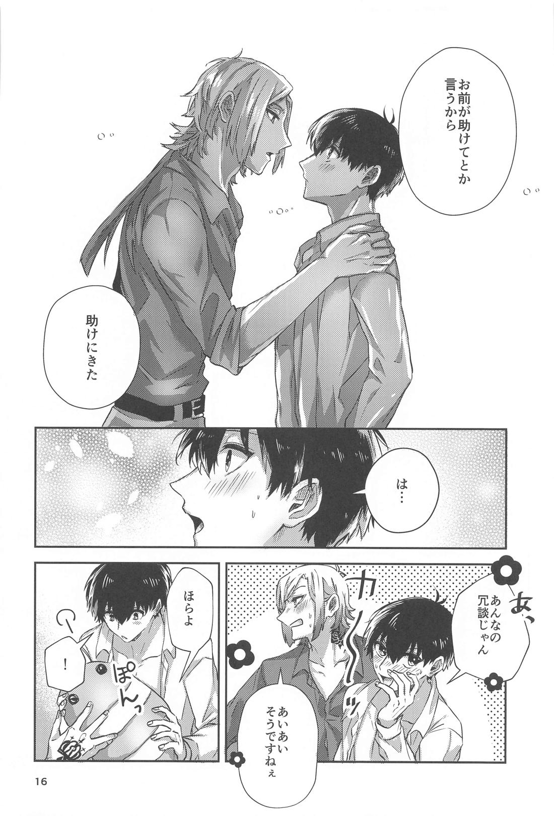 いちずにすきして【ブルーロック/カイ潔】 page 15