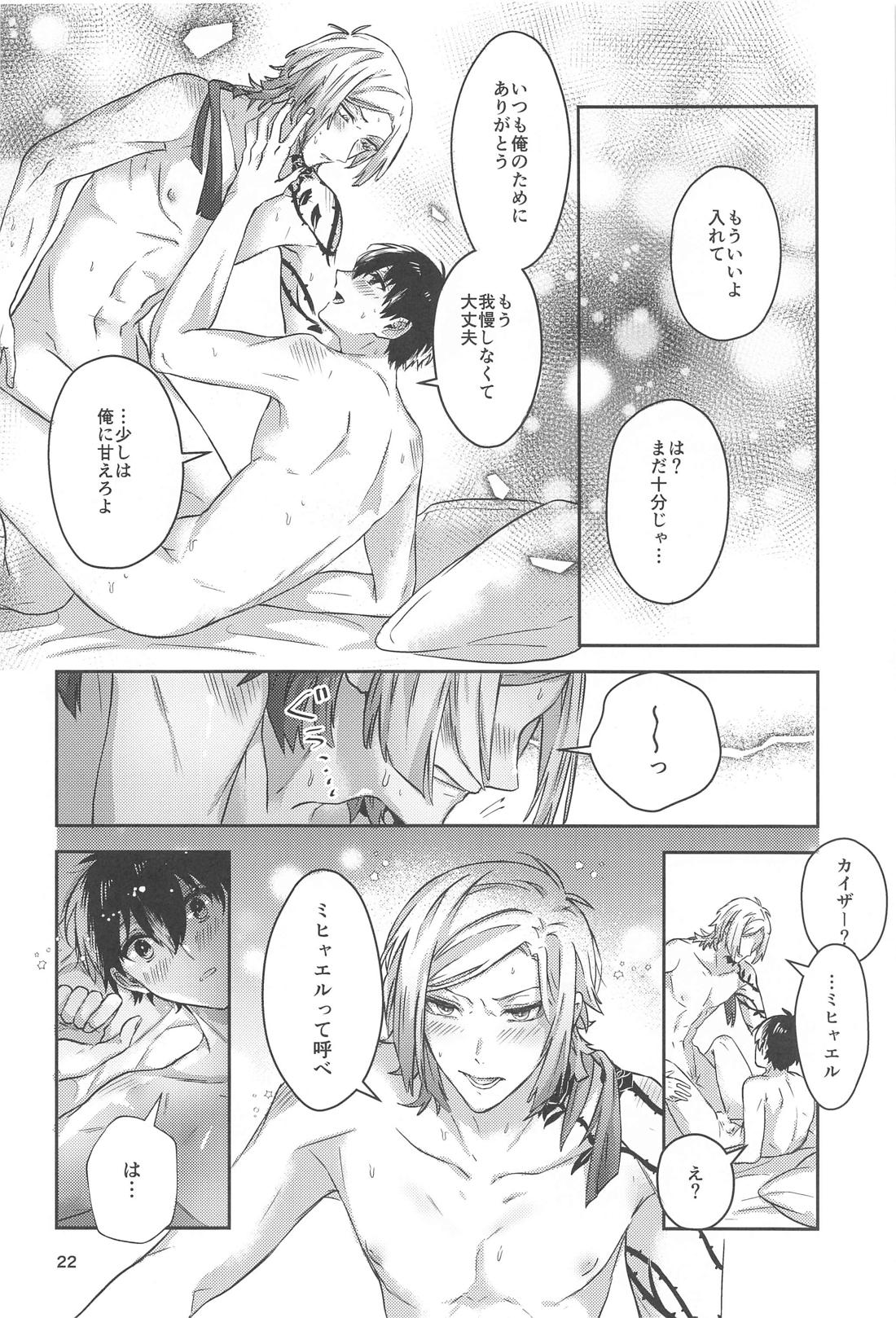 いちずにすきして【ブルーロック/カイ潔】 page 21