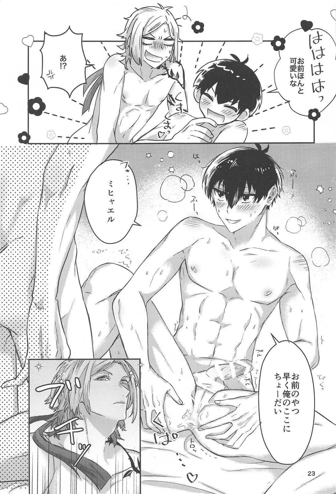 いちずにすきして【ブルーロック/カイ潔】 page 22