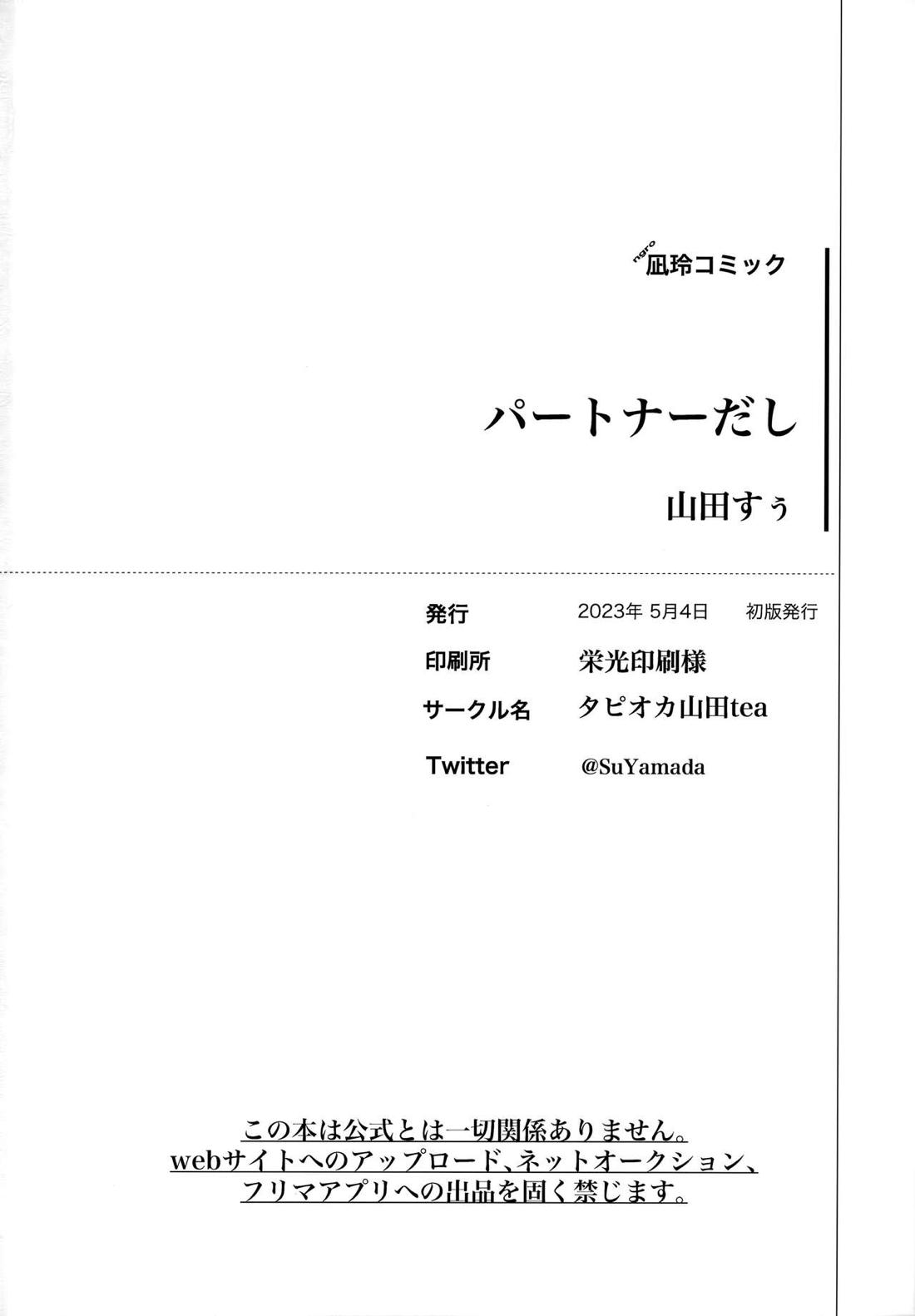 パートナーだし【ブルーロック/凪玲】 page 39