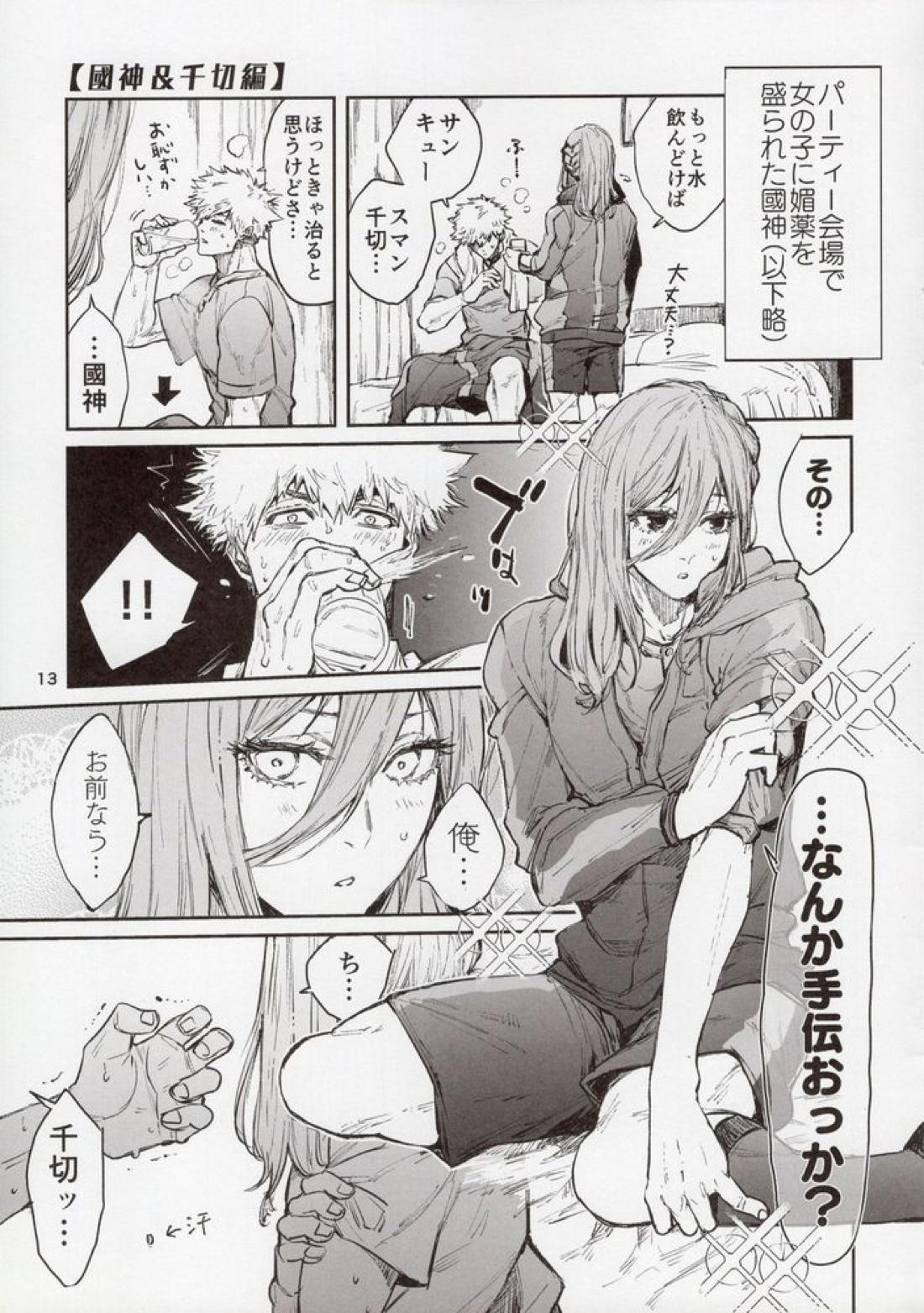 媚薬アンソロジー【ブルーロック/凪玲】 page 12