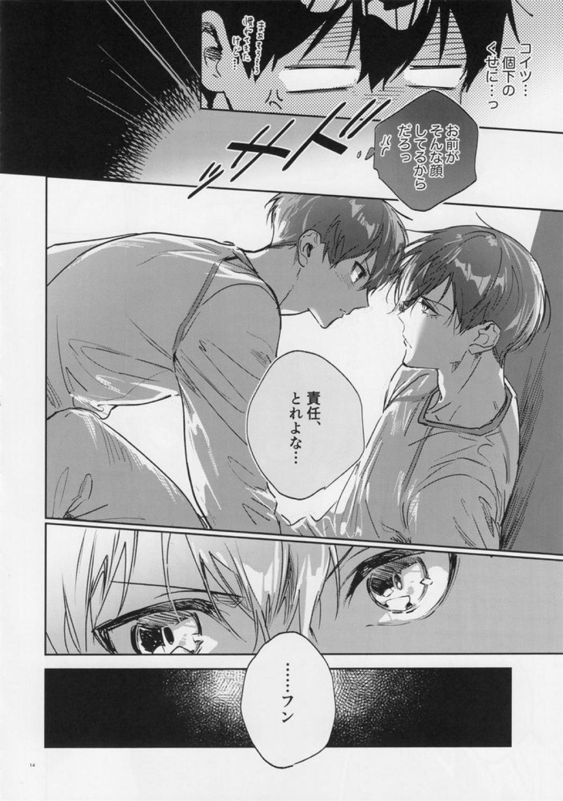 DISTORTION【ブルーロック/潔凛】 page 13