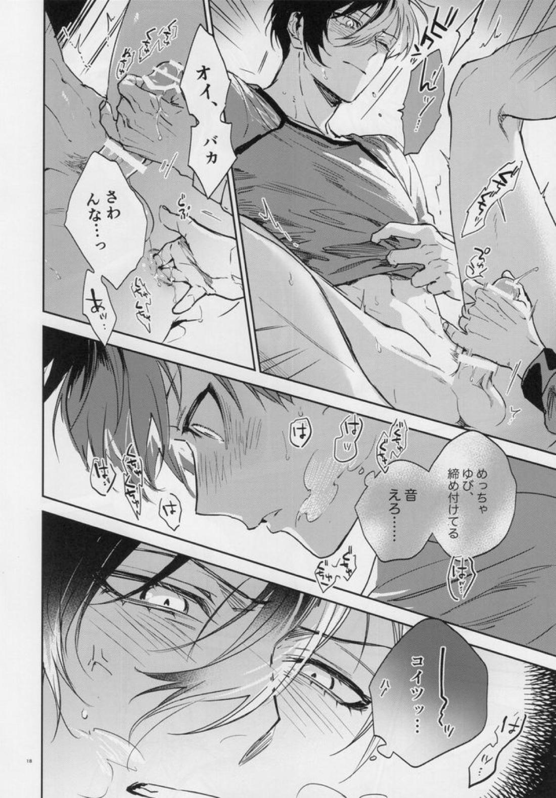 DISTORTION【ブルーロック/潔凛】 page 17