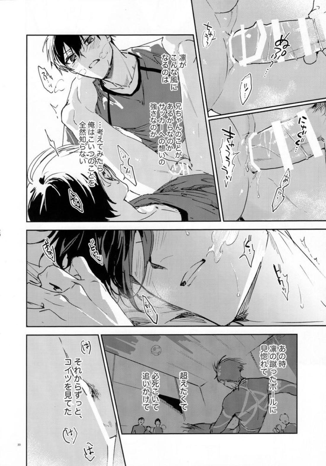 DISTORTION【ブルーロック/潔凛】 page 19