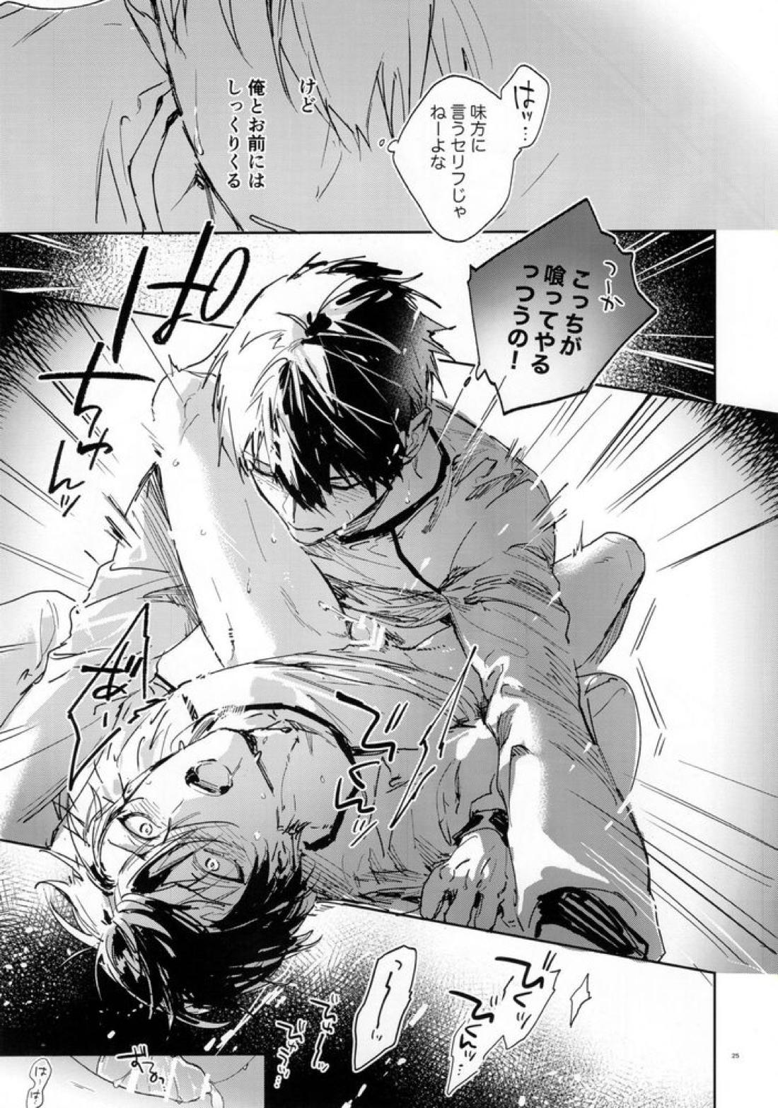 DISTORTION【ブルーロック/潔凛】 page 24