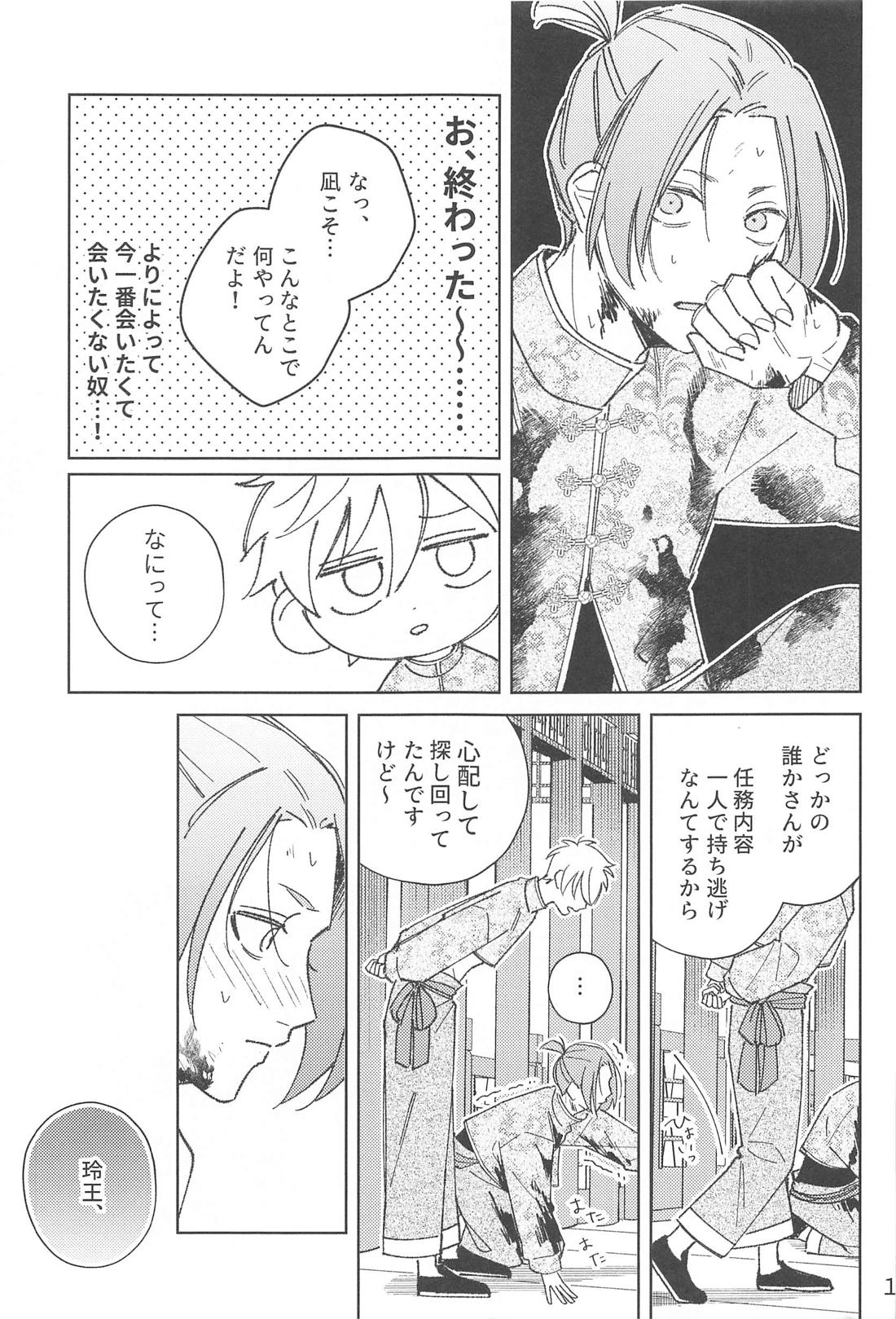 うぉーあいにー【ブルーロック/凪玲】 page 12