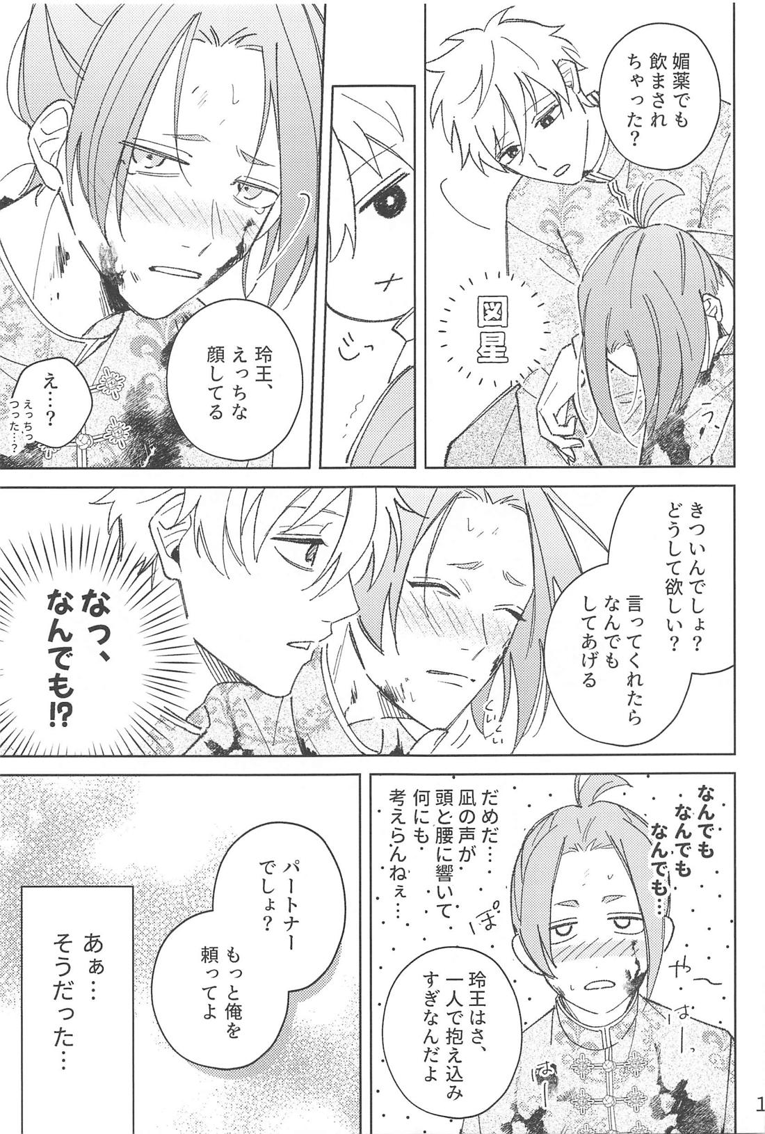 うぉーあいにー【ブルーロック/凪玲】 page 14