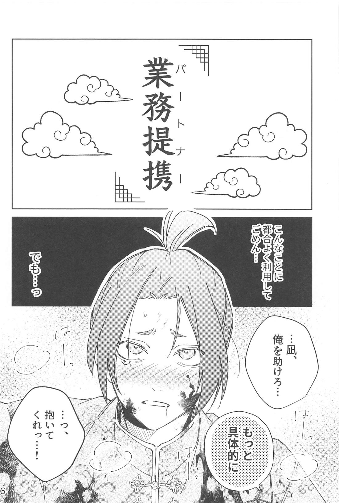 うぉーあいにー【ブルーロック/凪玲】 page 15