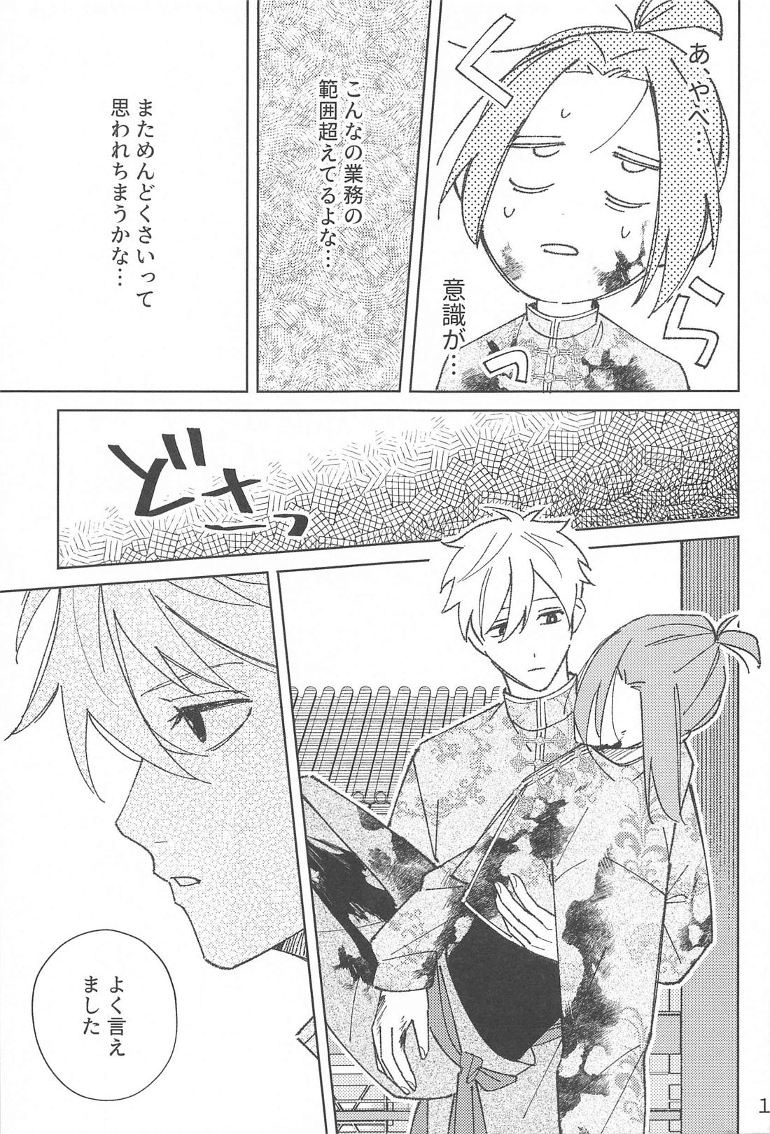 うぉーあいにー【ブルーロック/凪玲】 page 16