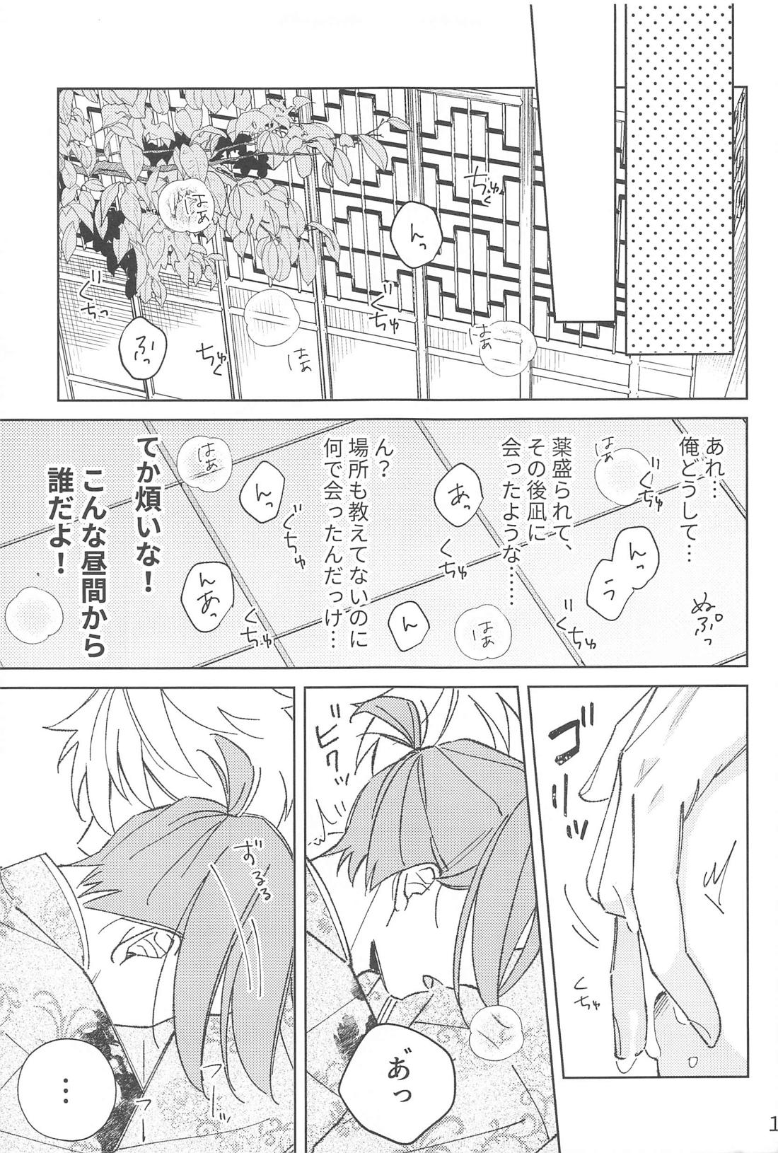 うぉーあいにー【ブルーロック/凪玲】 page 17
