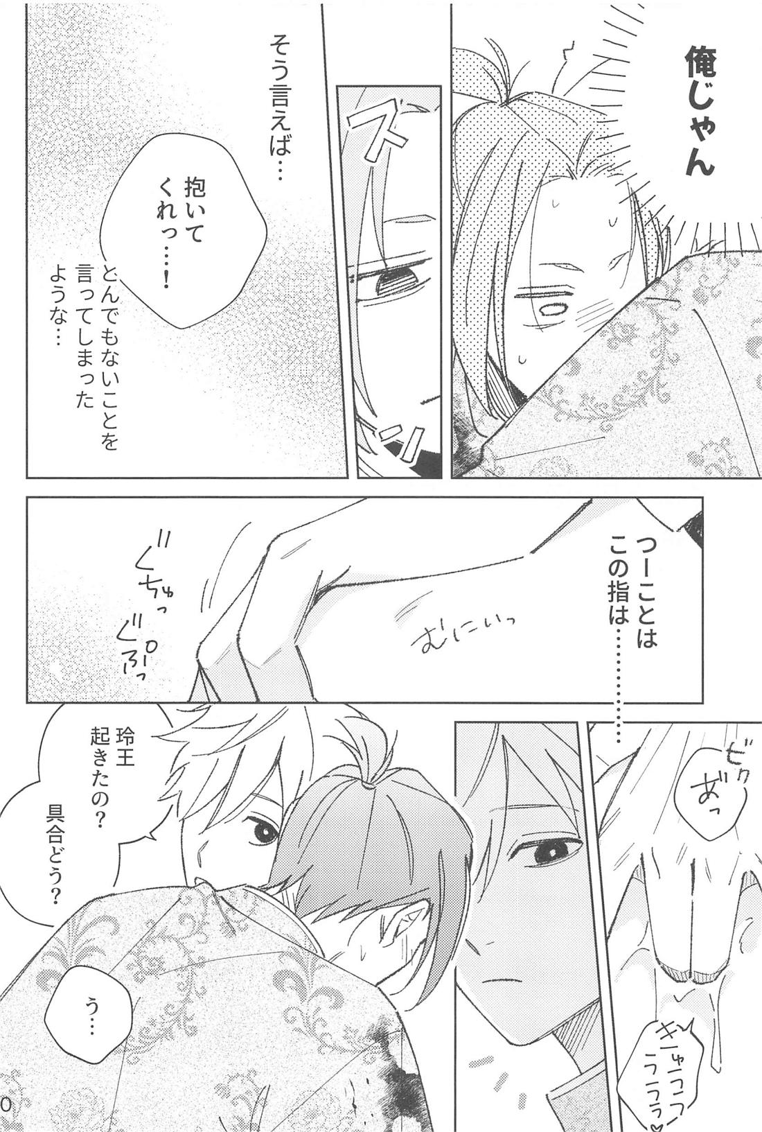うぉーあいにー【ブルーロック/凪玲】 page 18