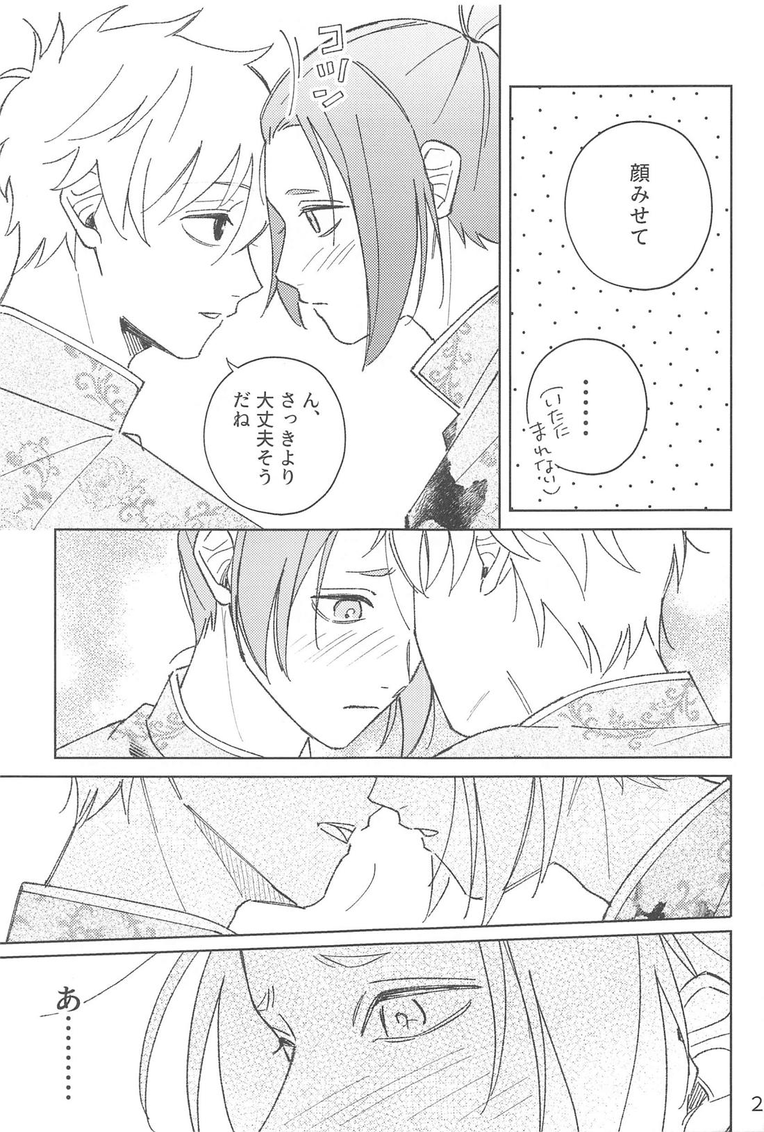うぉーあいにー【ブルーロック/凪玲】 page 19
