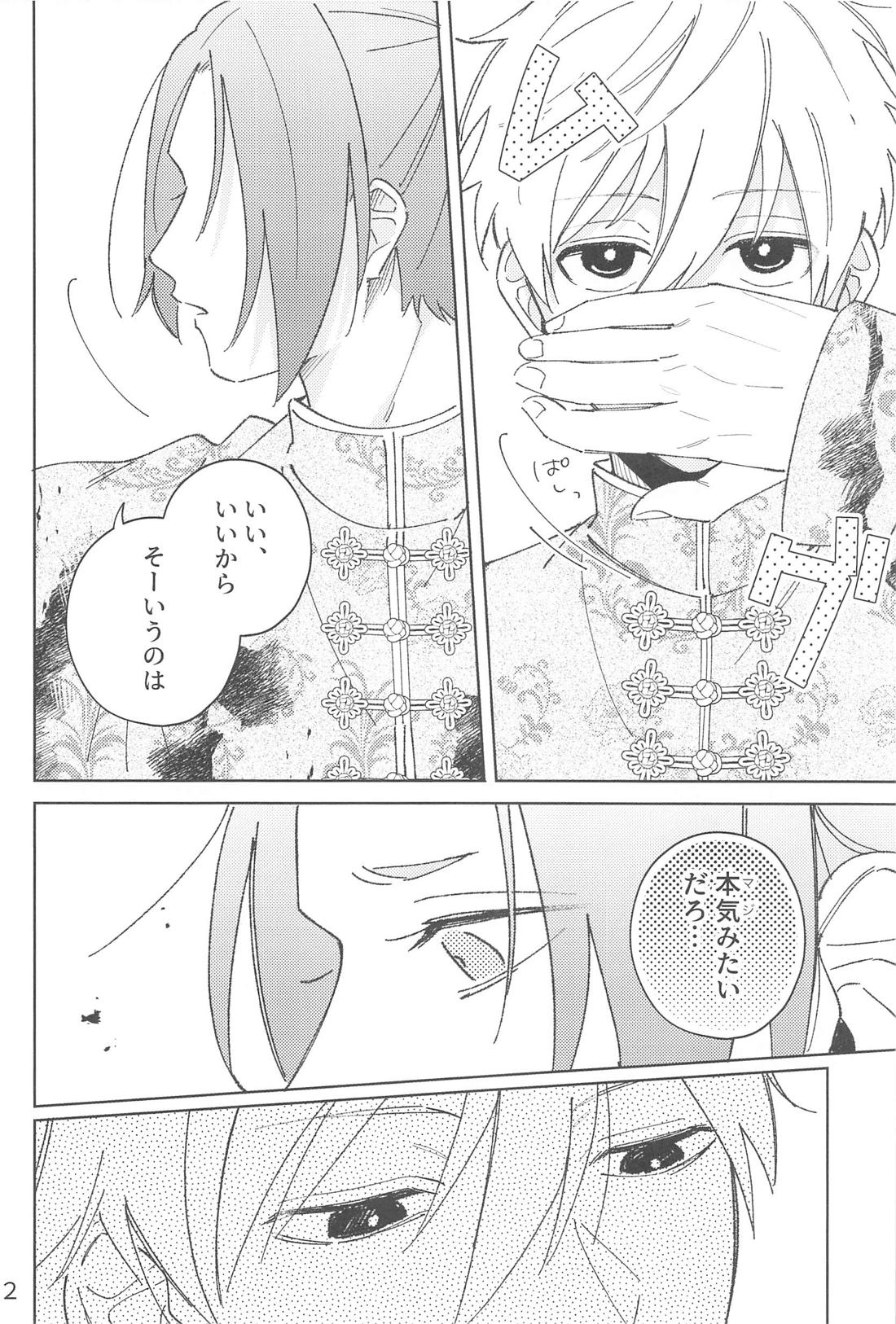 うぉーあいにー【ブルーロック/凪玲】 page 20