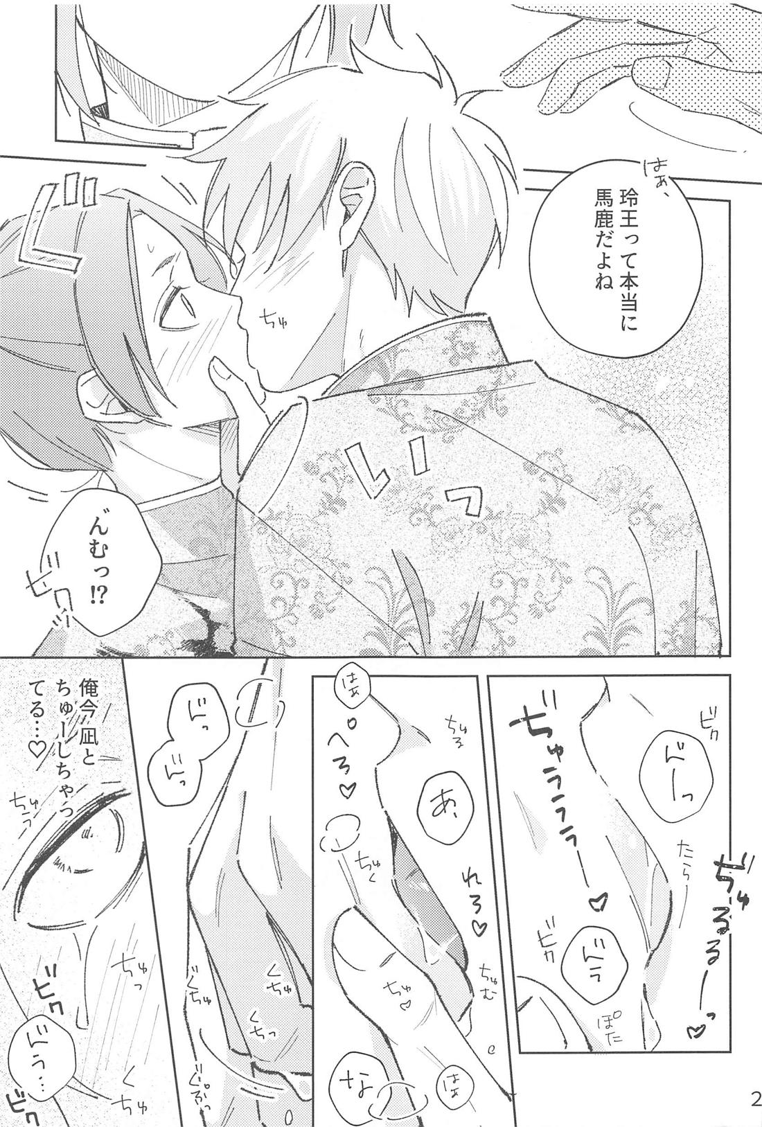 うぉーあいにー【ブルーロック/凪玲】 page 21