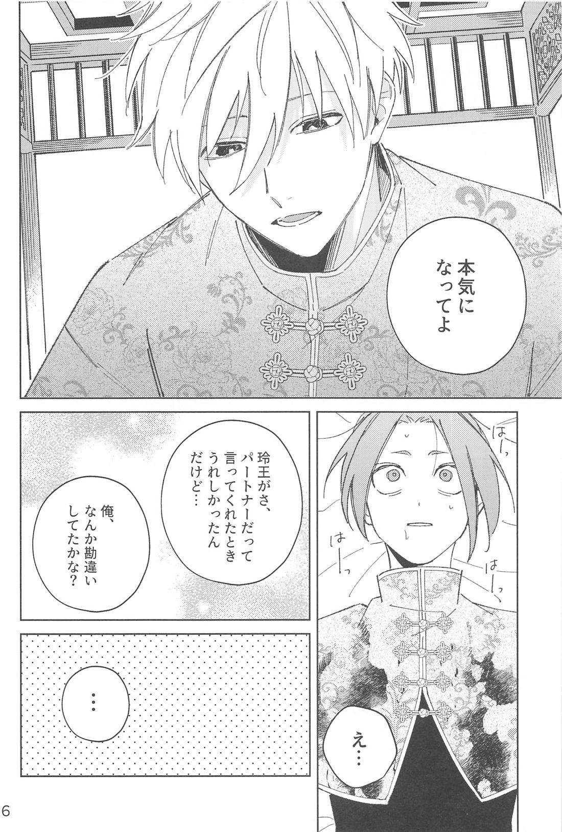 うぉーあいにー【ブルーロック/凪玲】 page 24