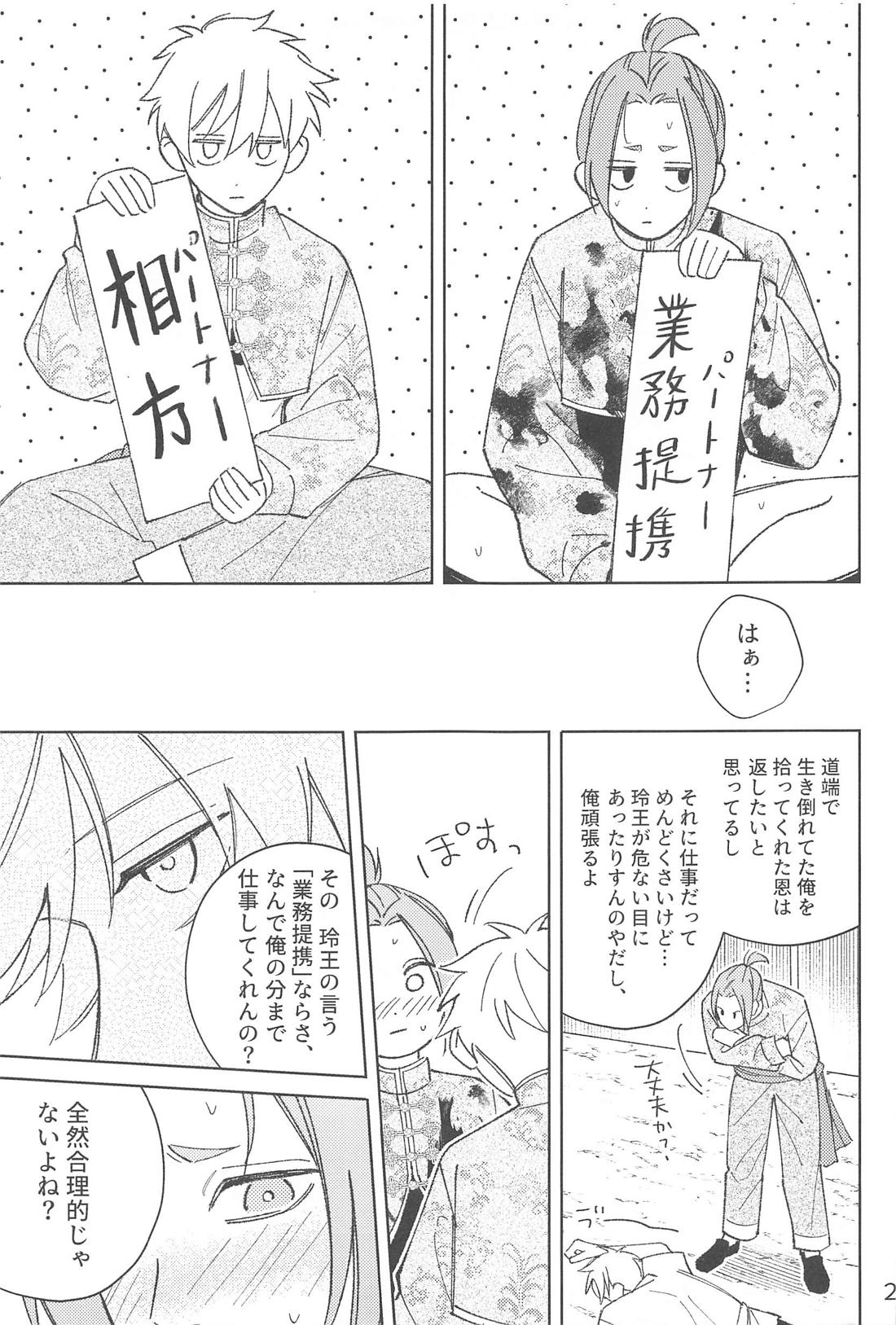 うぉーあいにー【ブルーロック/凪玲】 page 25