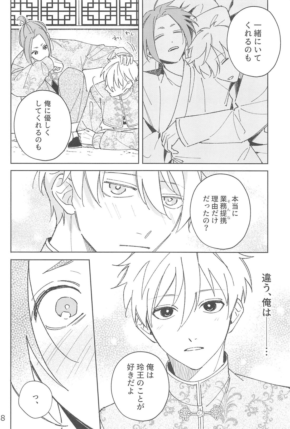 うぉーあいにー【ブルーロック/凪玲】 page 26