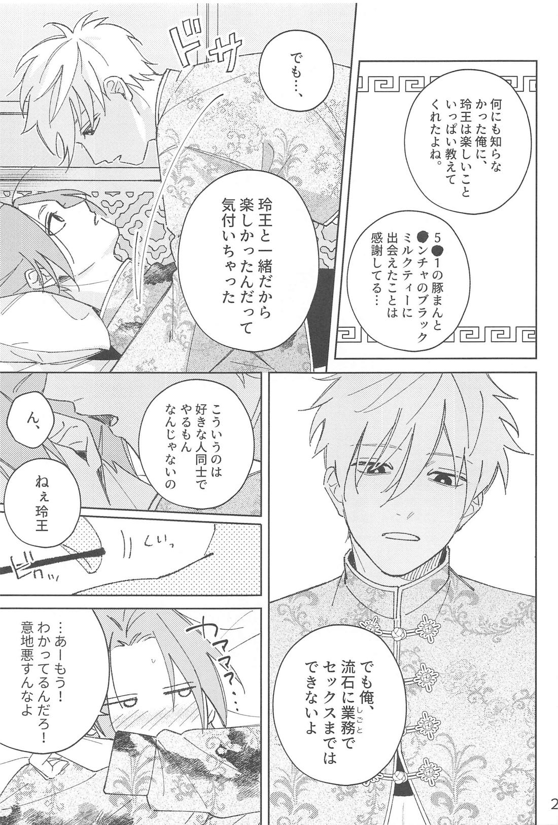 うぉーあいにー【ブルーロック/凪玲】 page 27