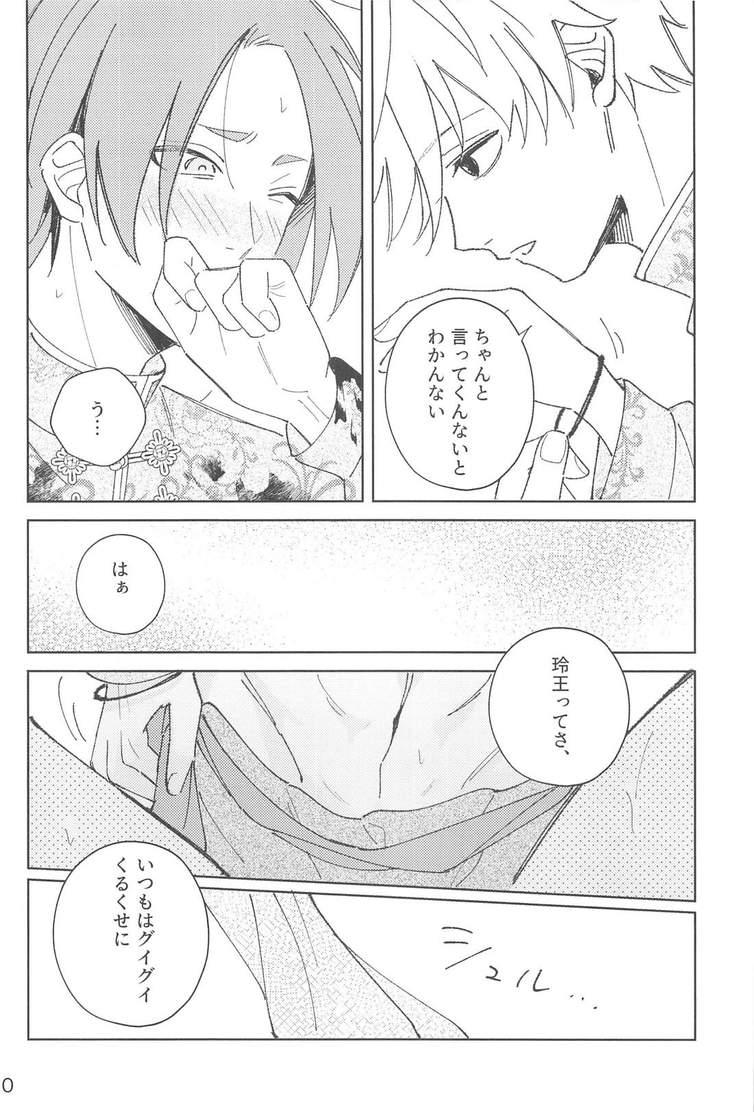うぉーあいにー【ブルーロック/凪玲】 page 28
